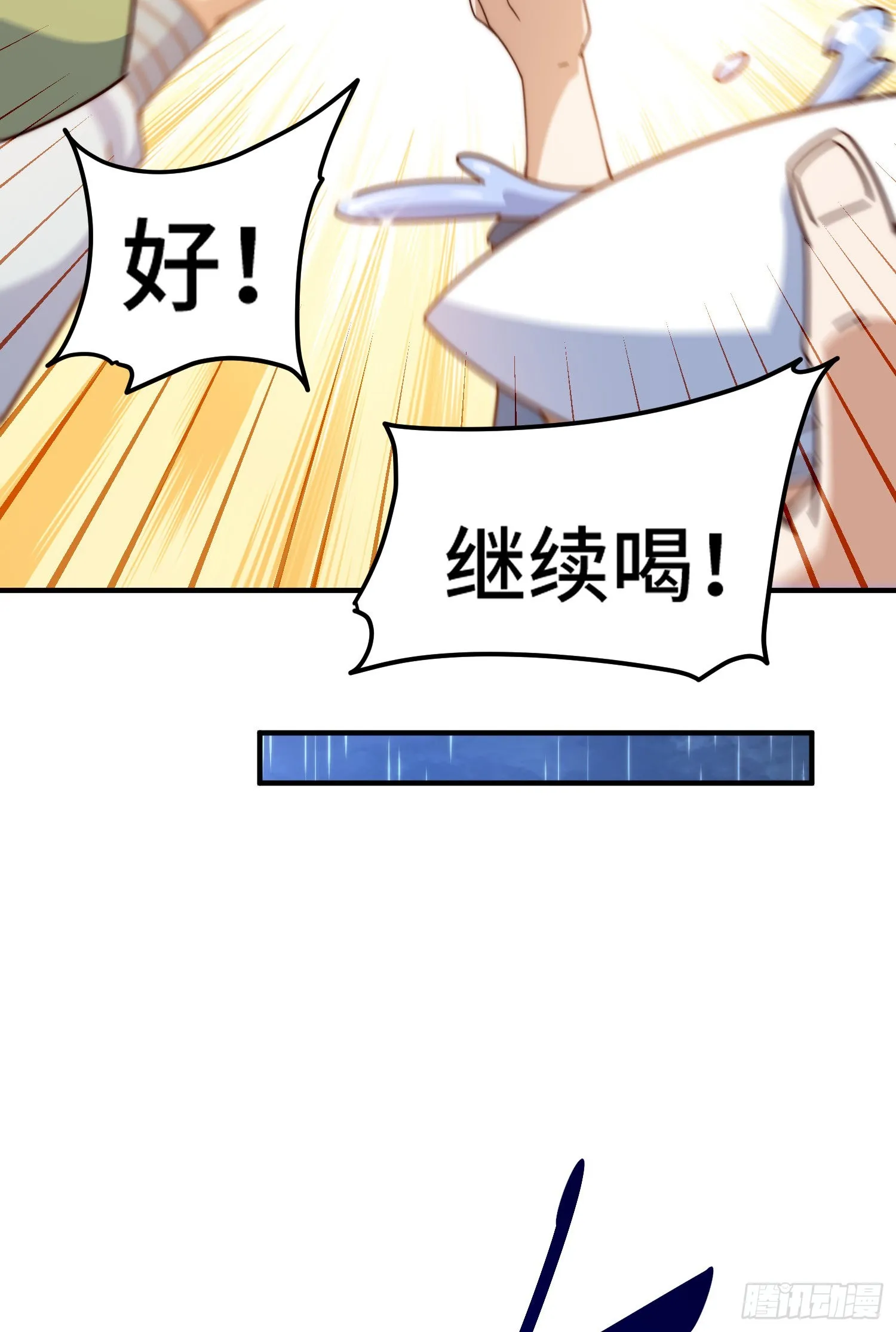 第143话 危险！易先生 第9页