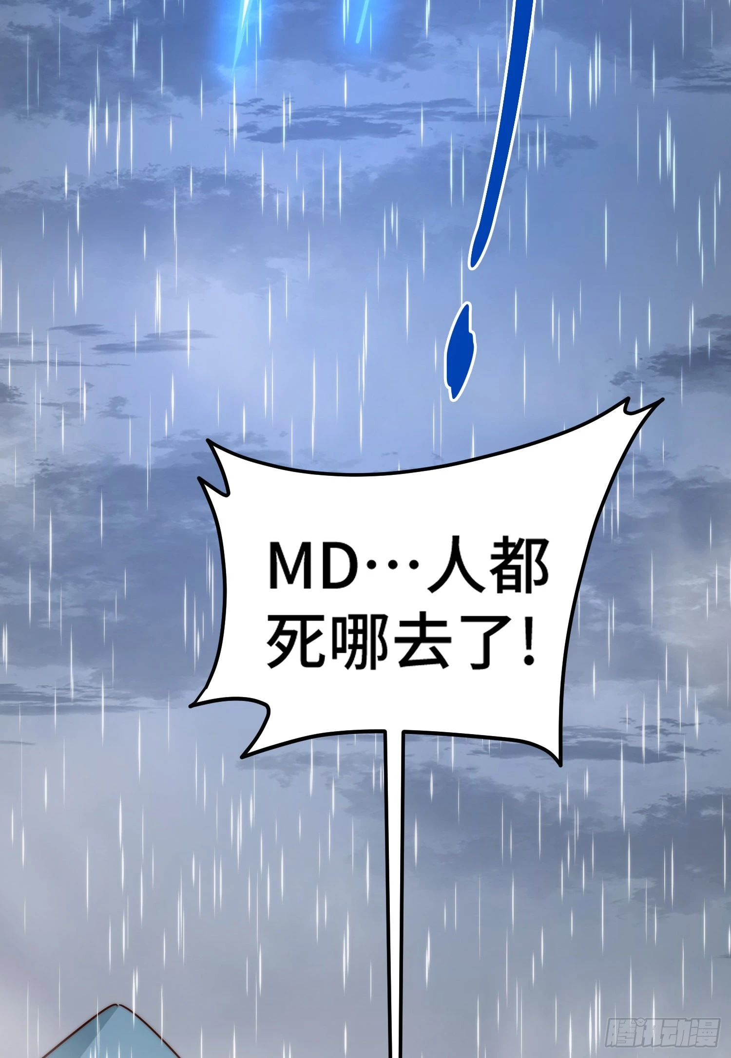 第143话 危险！易先生 第11页