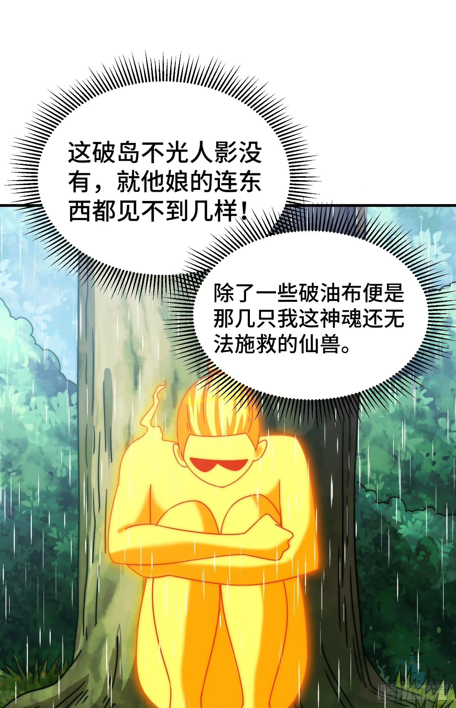 第143话 危险！易先生 第13页