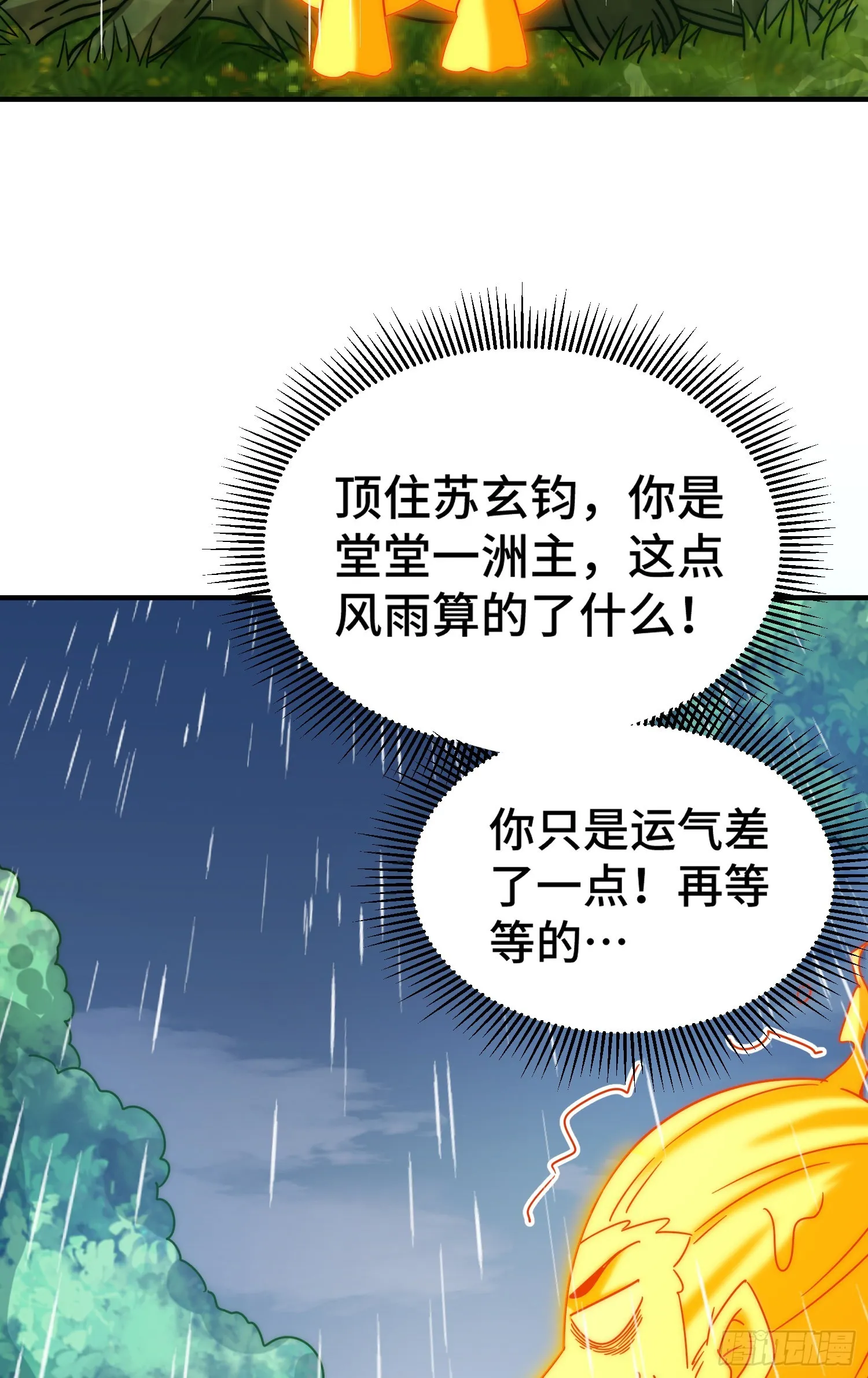 第143话 危险！易先生 第14页