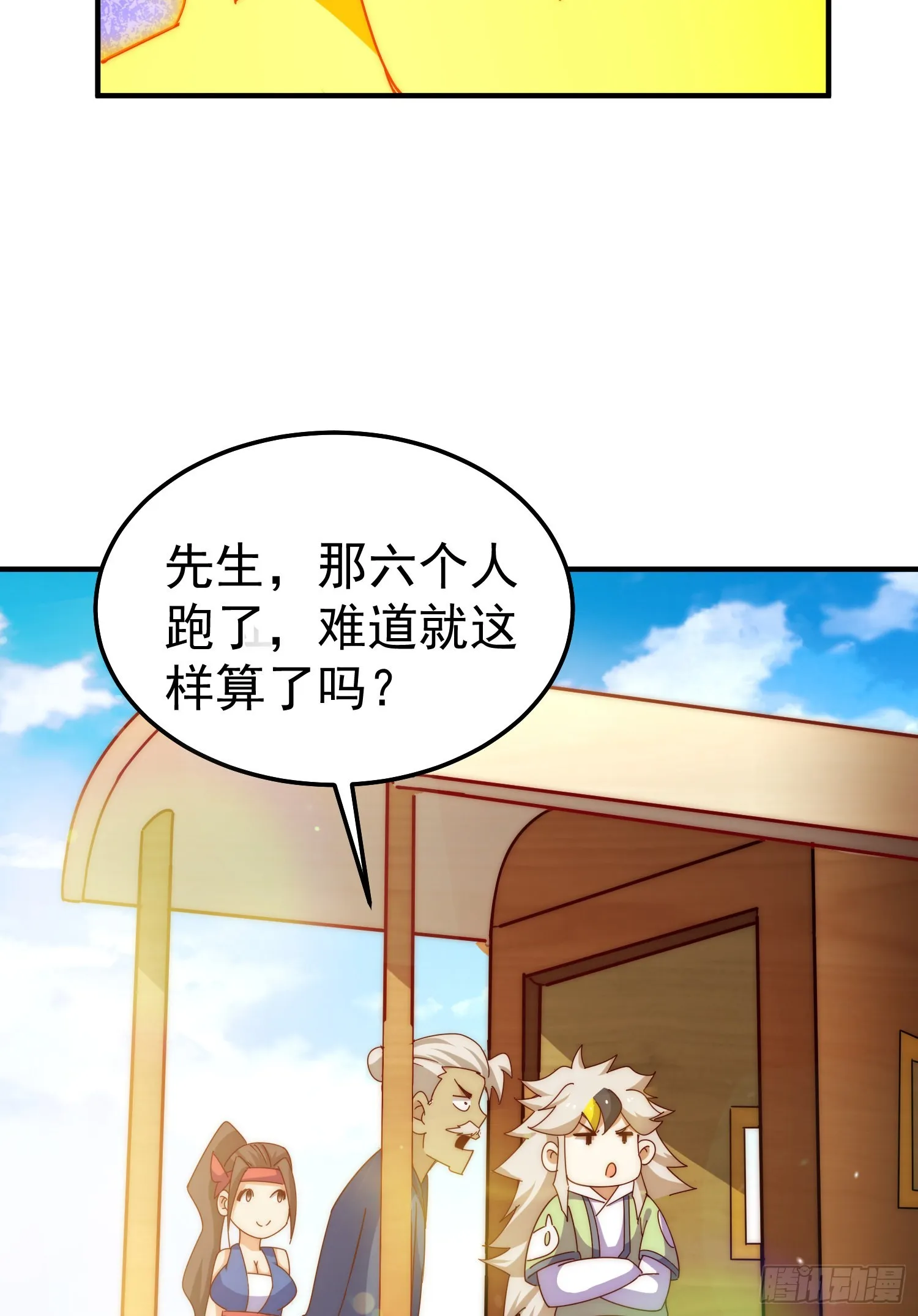第143话 危险！易先生 第17页