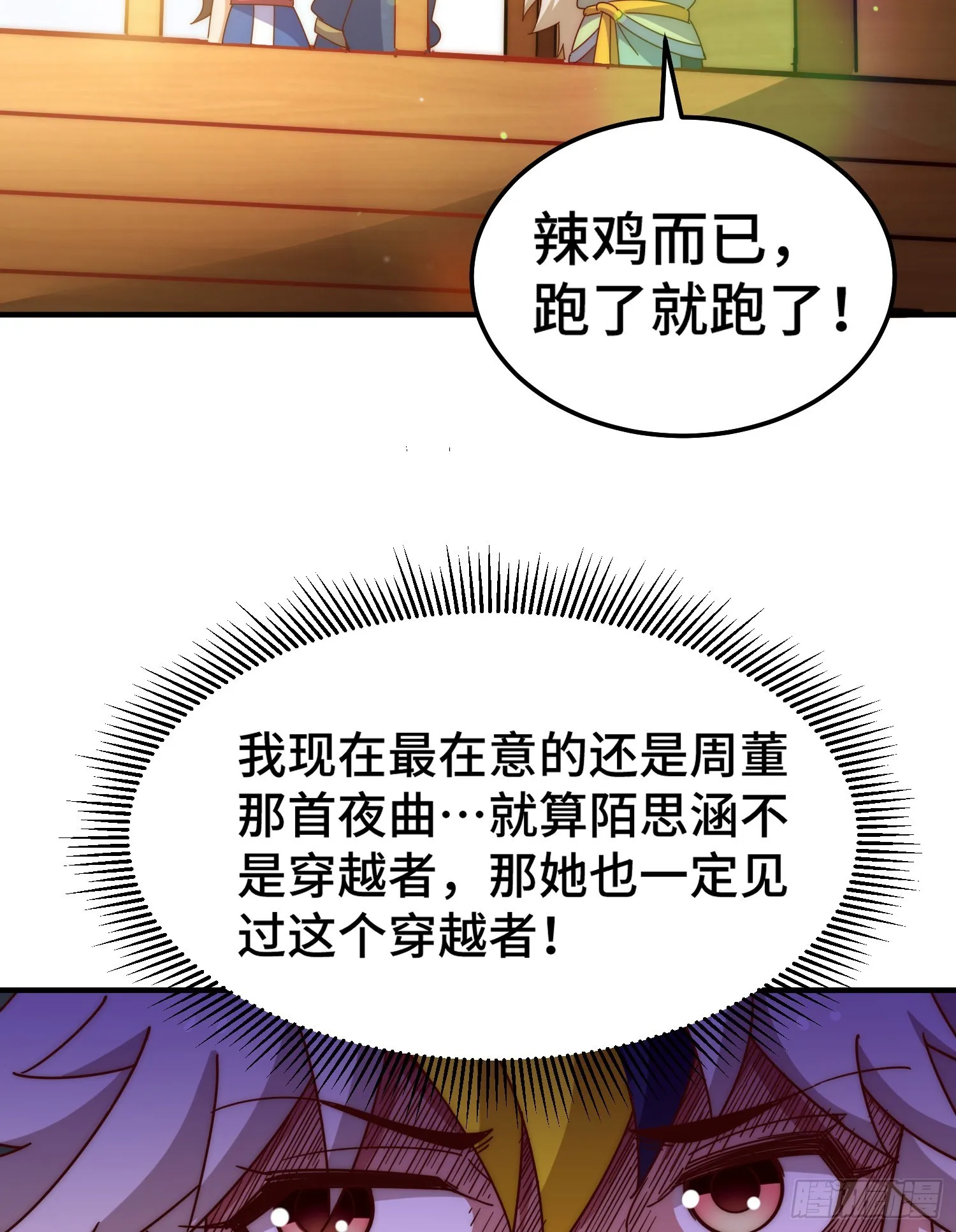 第143话 危险！易先生 第18页
