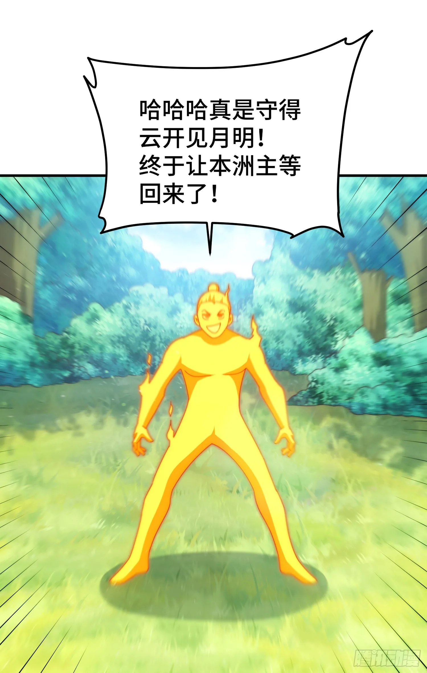 第143话 危险！易先生 第21页