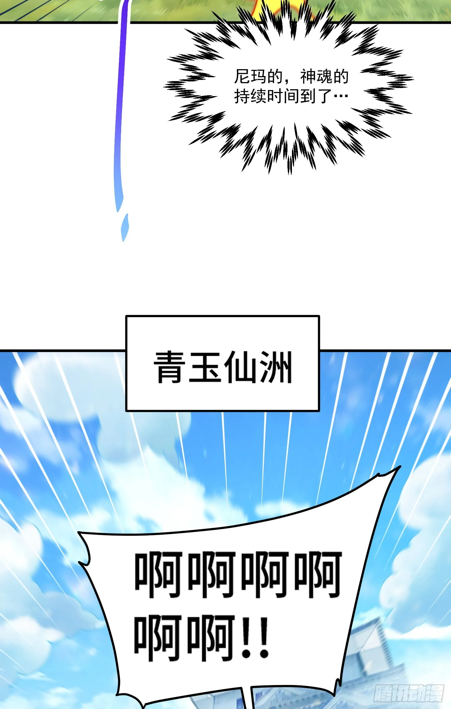 第143话 危险！易先生 第24页