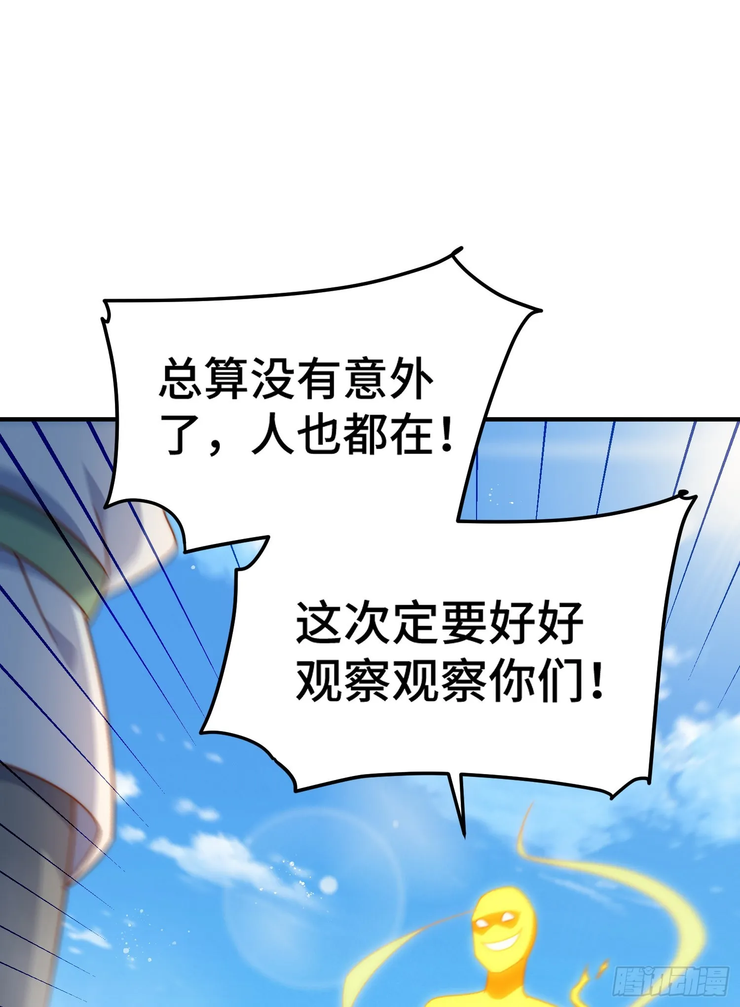 第143话 危险！易先生 第35页