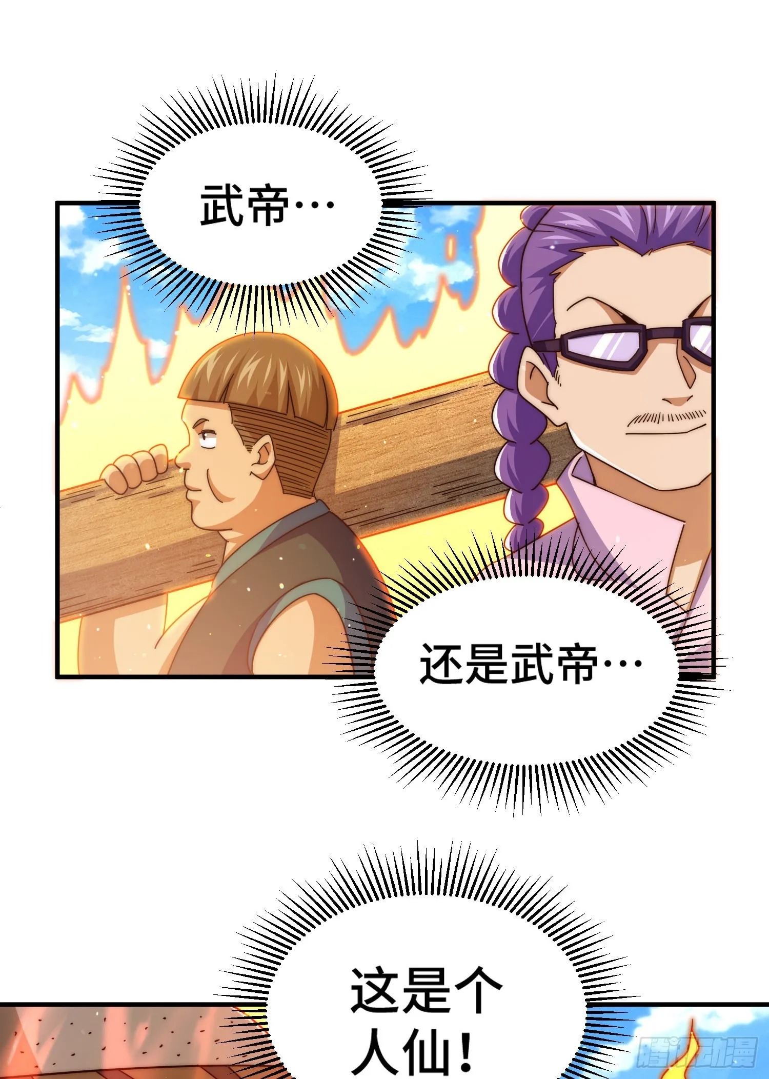 第143话 危险！易先生 第37页