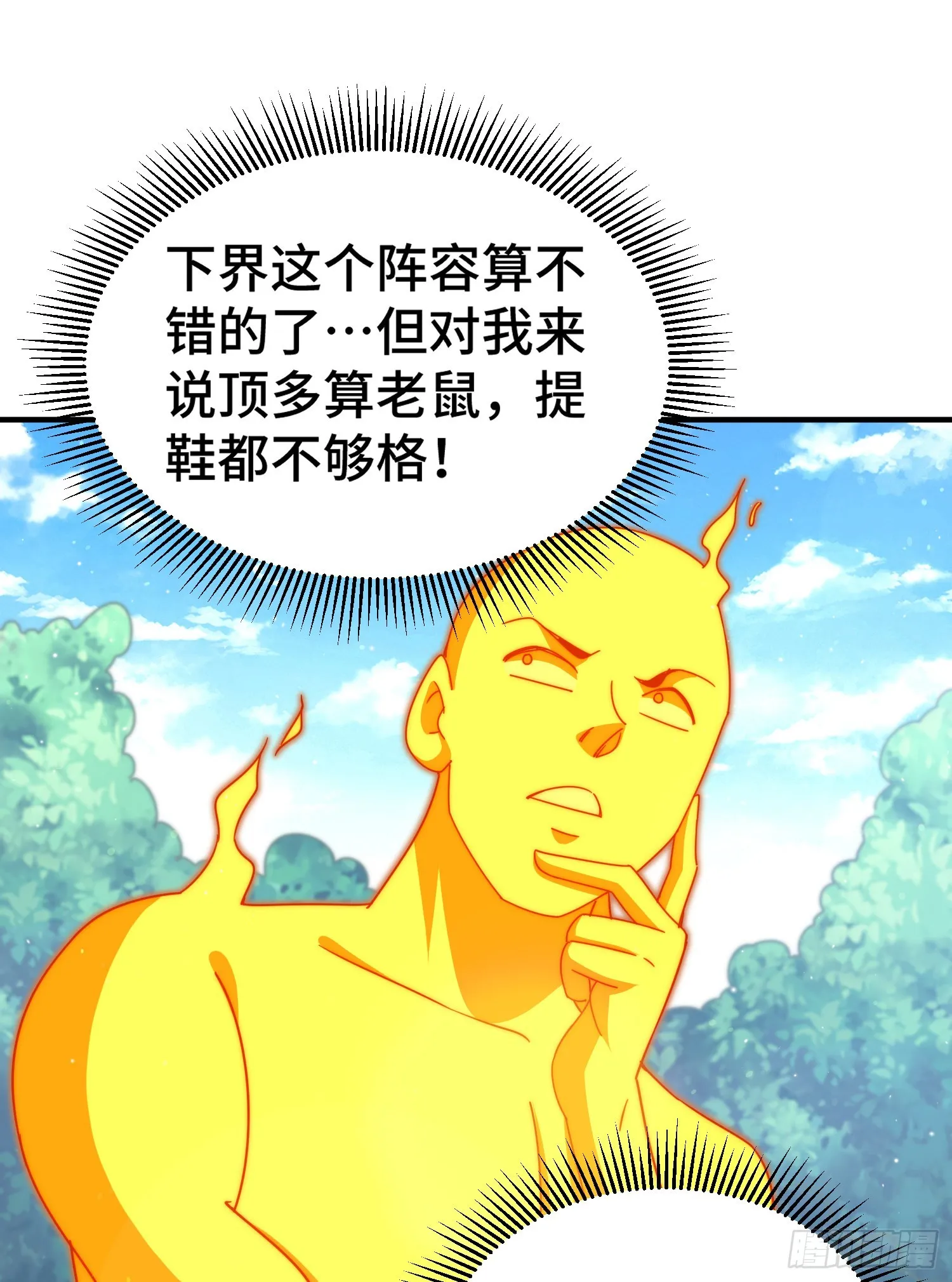第143话 危险！易先生 第40页
