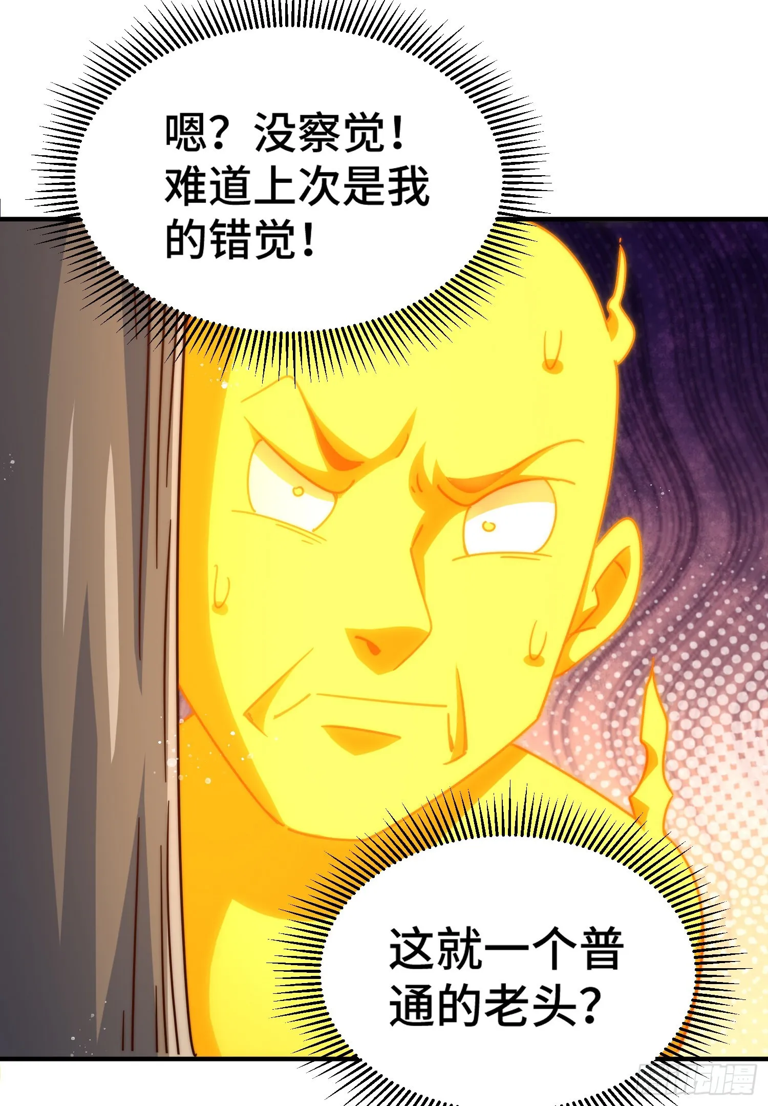 第143话 危险！易先生 第48页