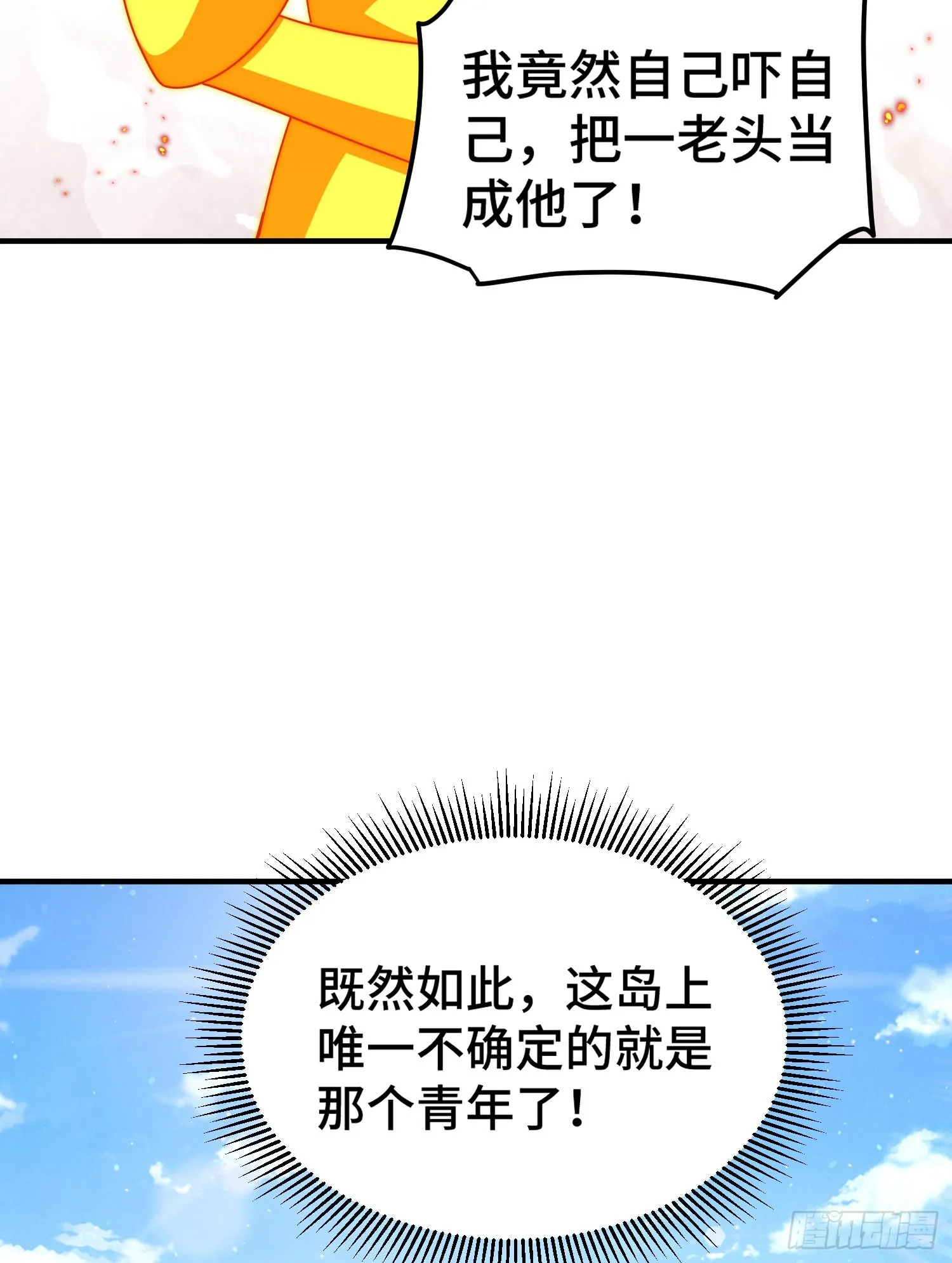 第143话 危险！易先生 第53页