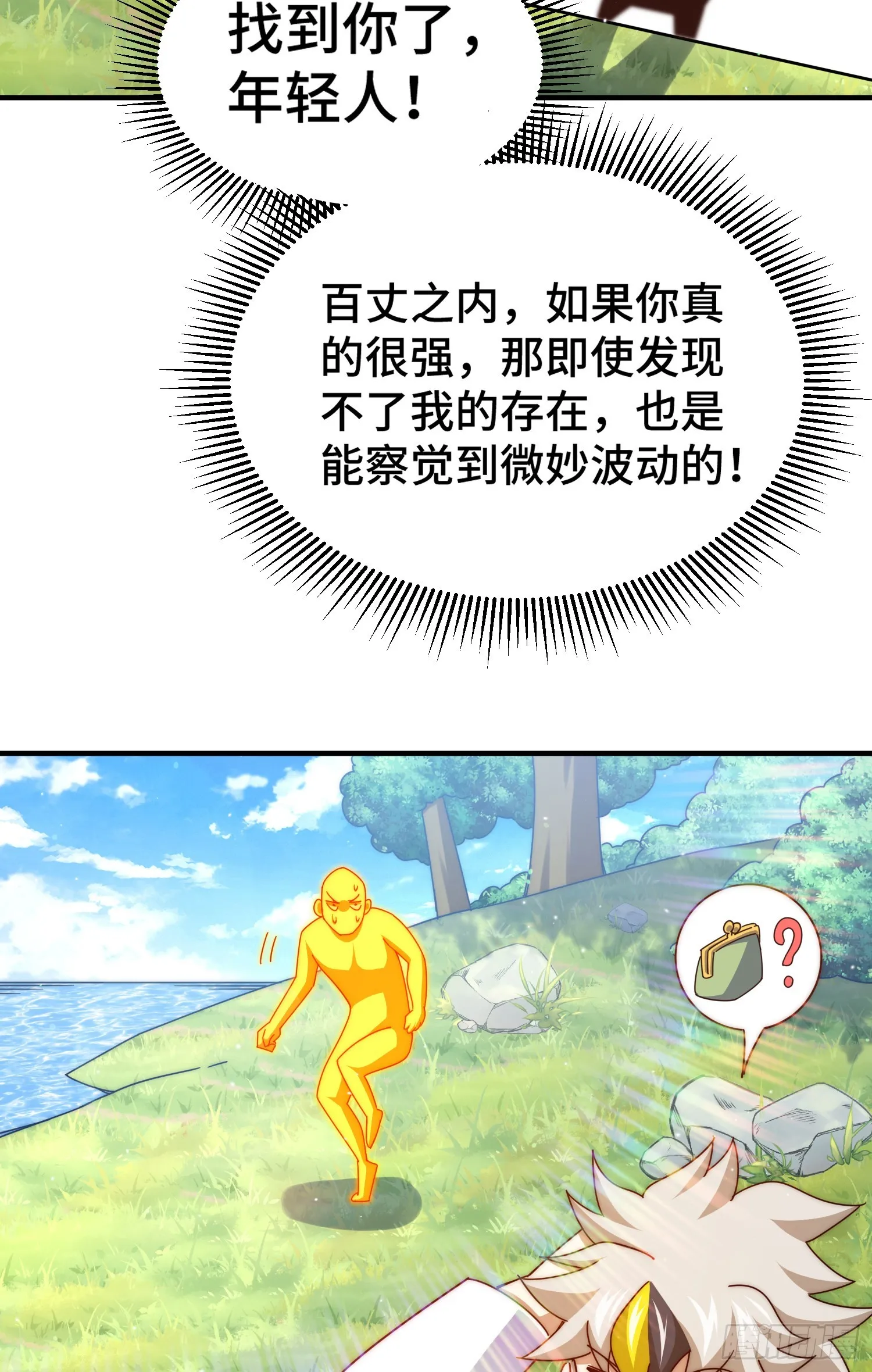 第143话 危险！易先生 第56页