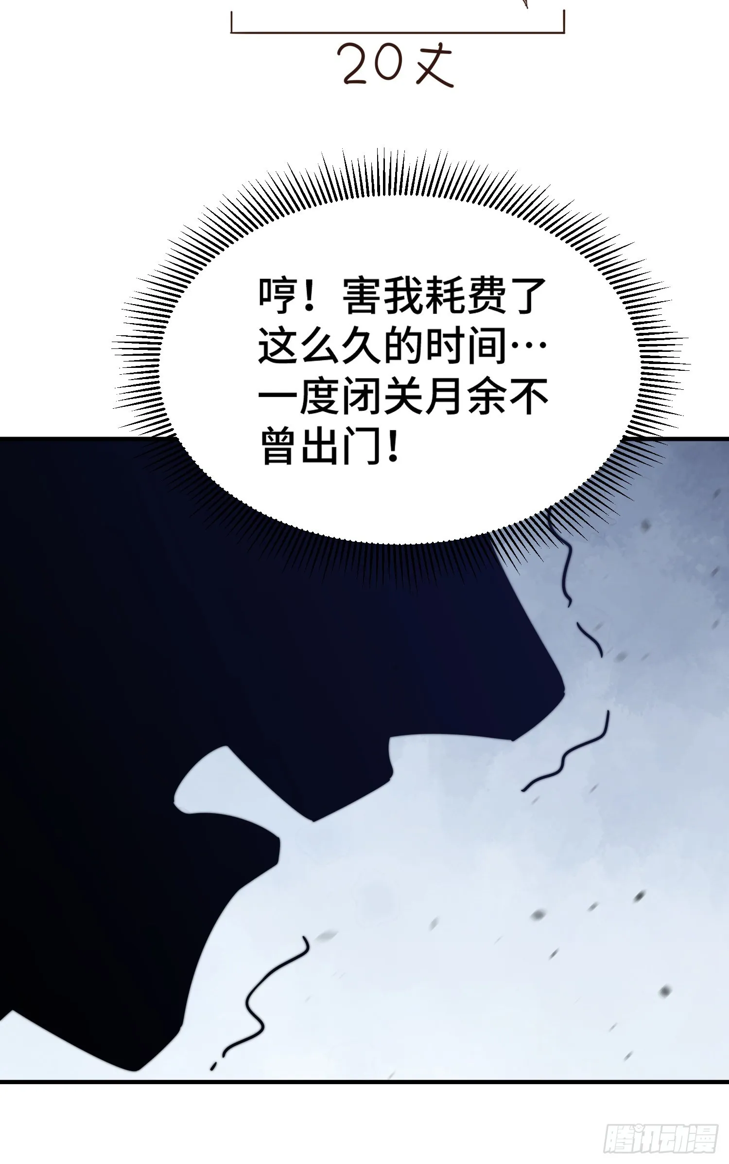第143话 危险！易先生 第58页