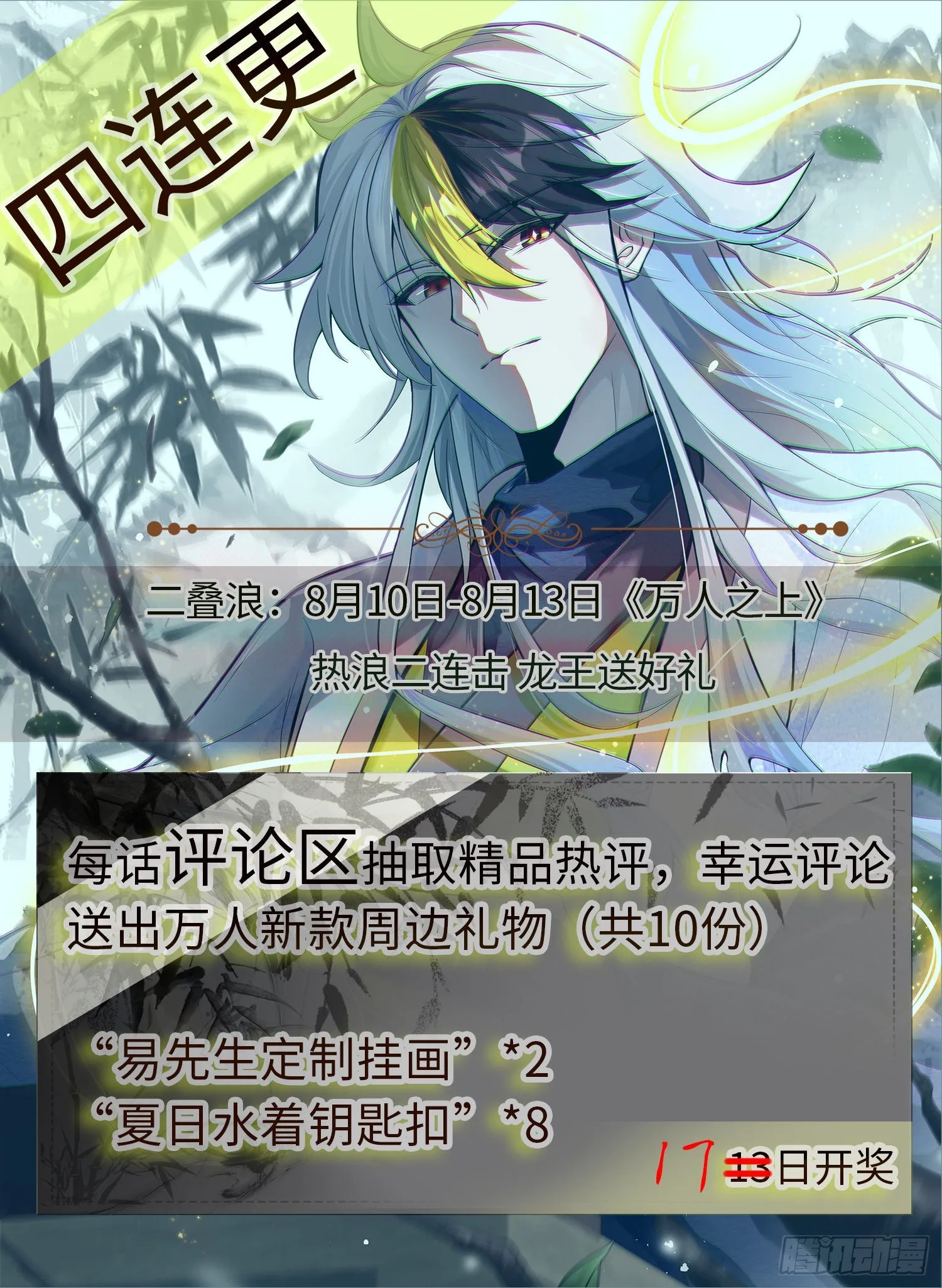 第143话 危险！易先生 第70页