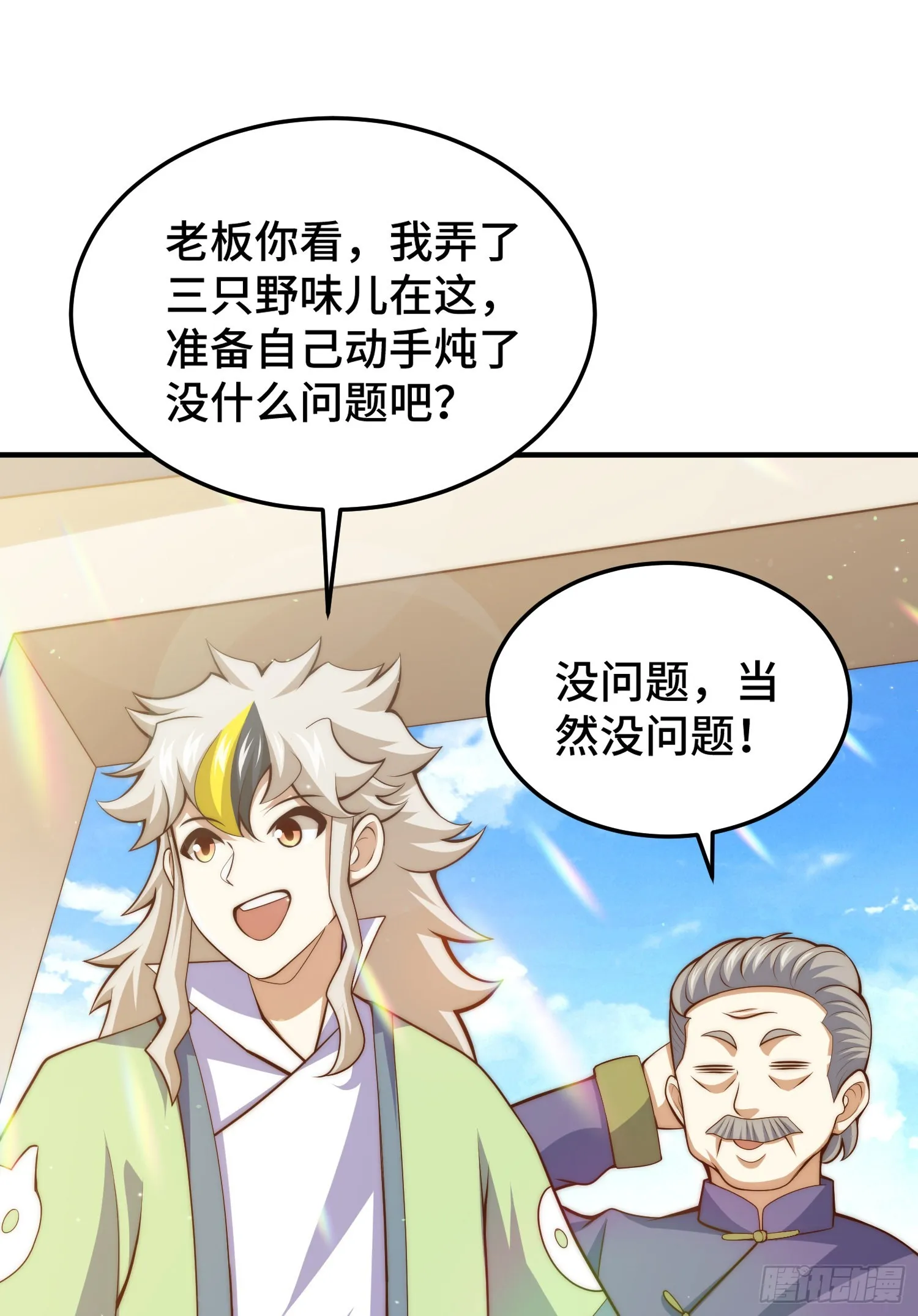 第142话 天王夜曲 第21页