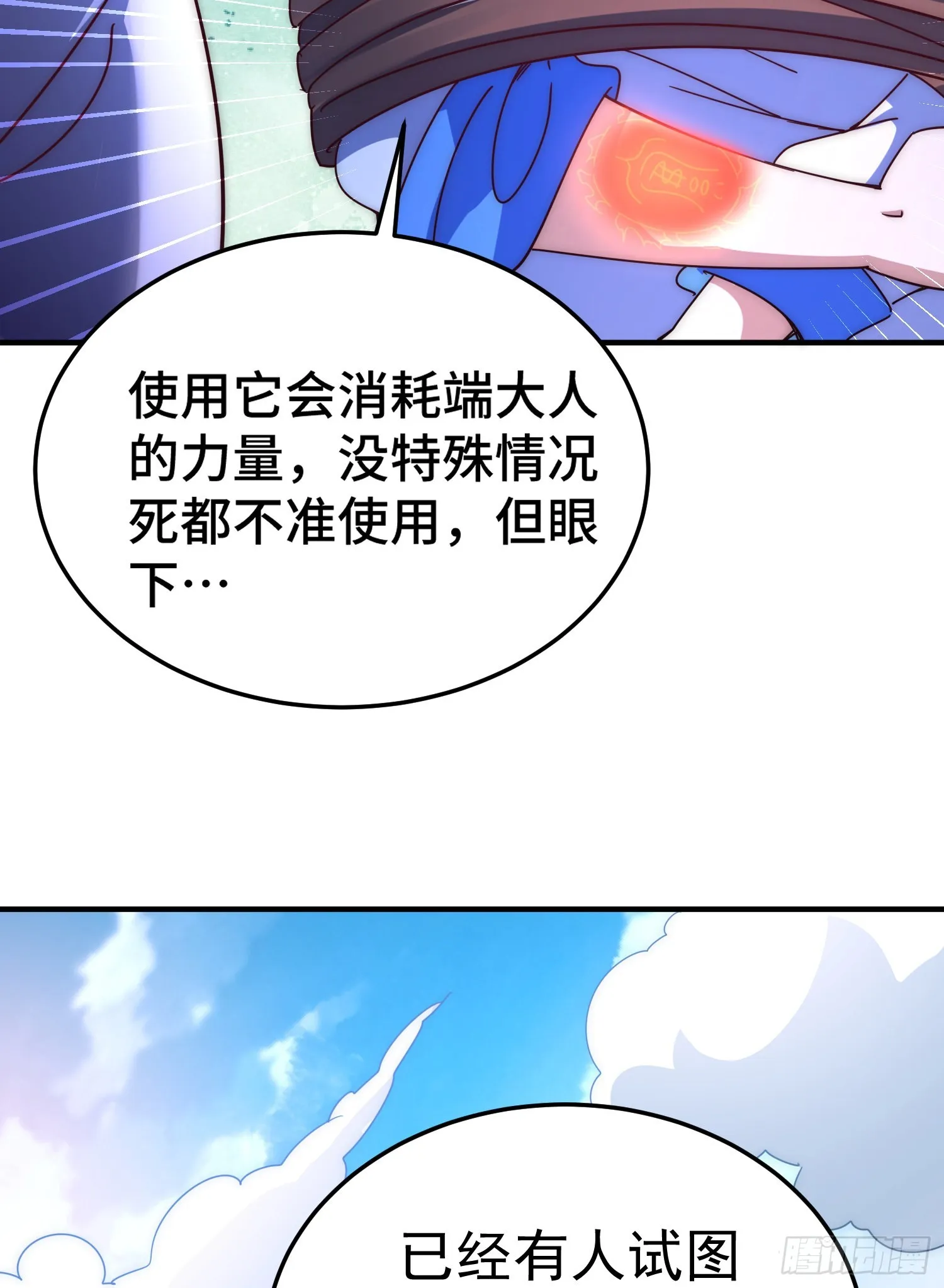 第142话 天王夜曲 第34页
