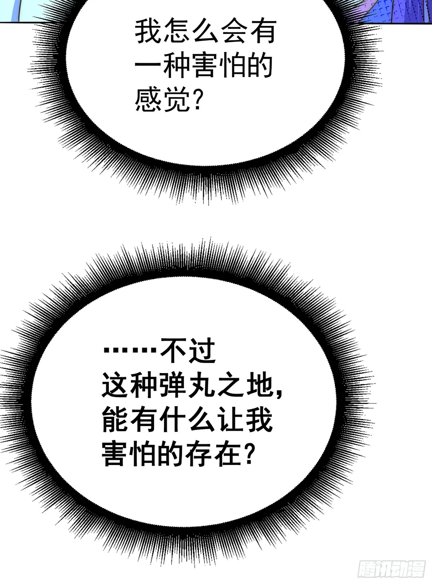 第141话 男人应有大抱负 第8页