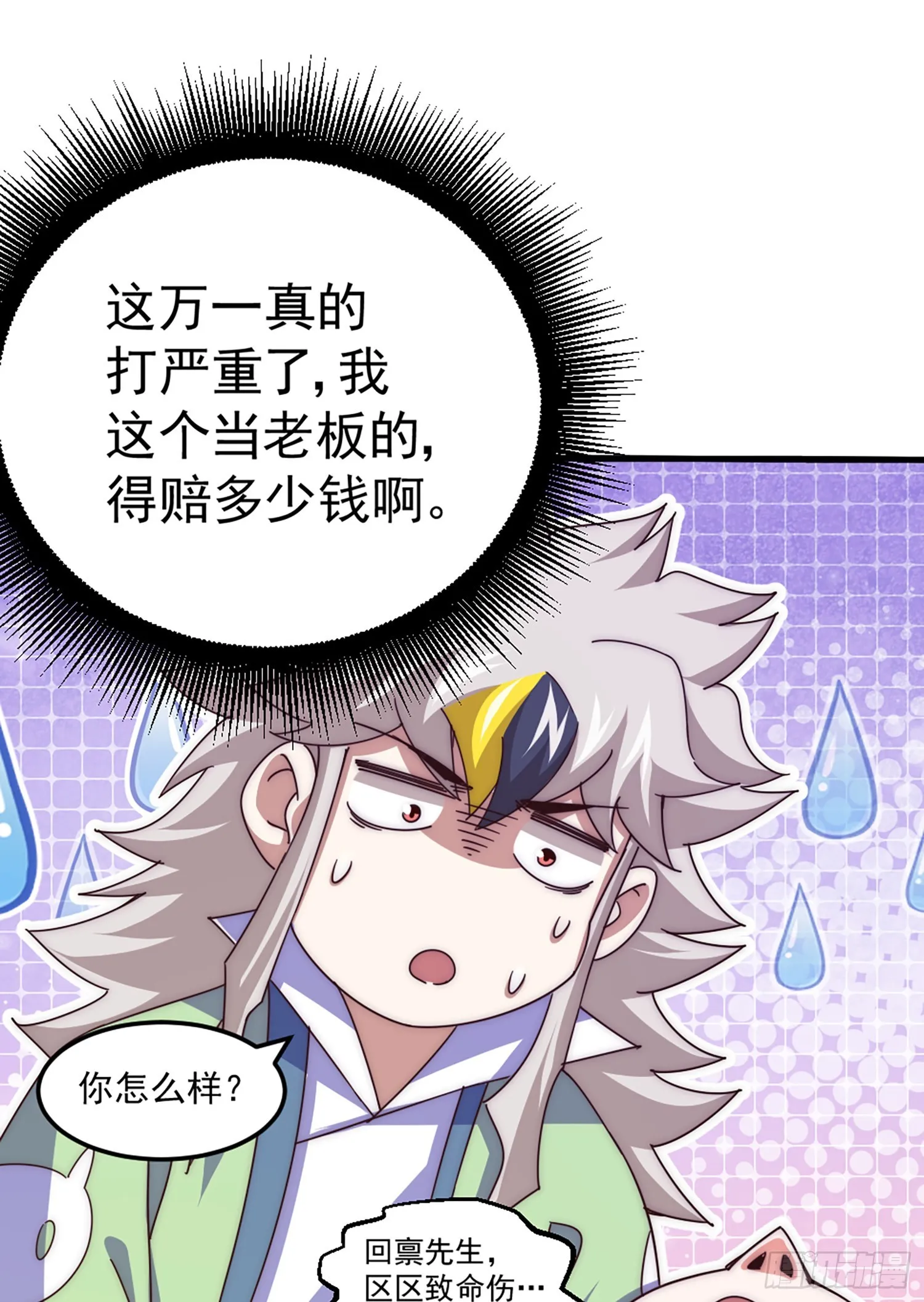 第141话 男人应有大抱负 第23页