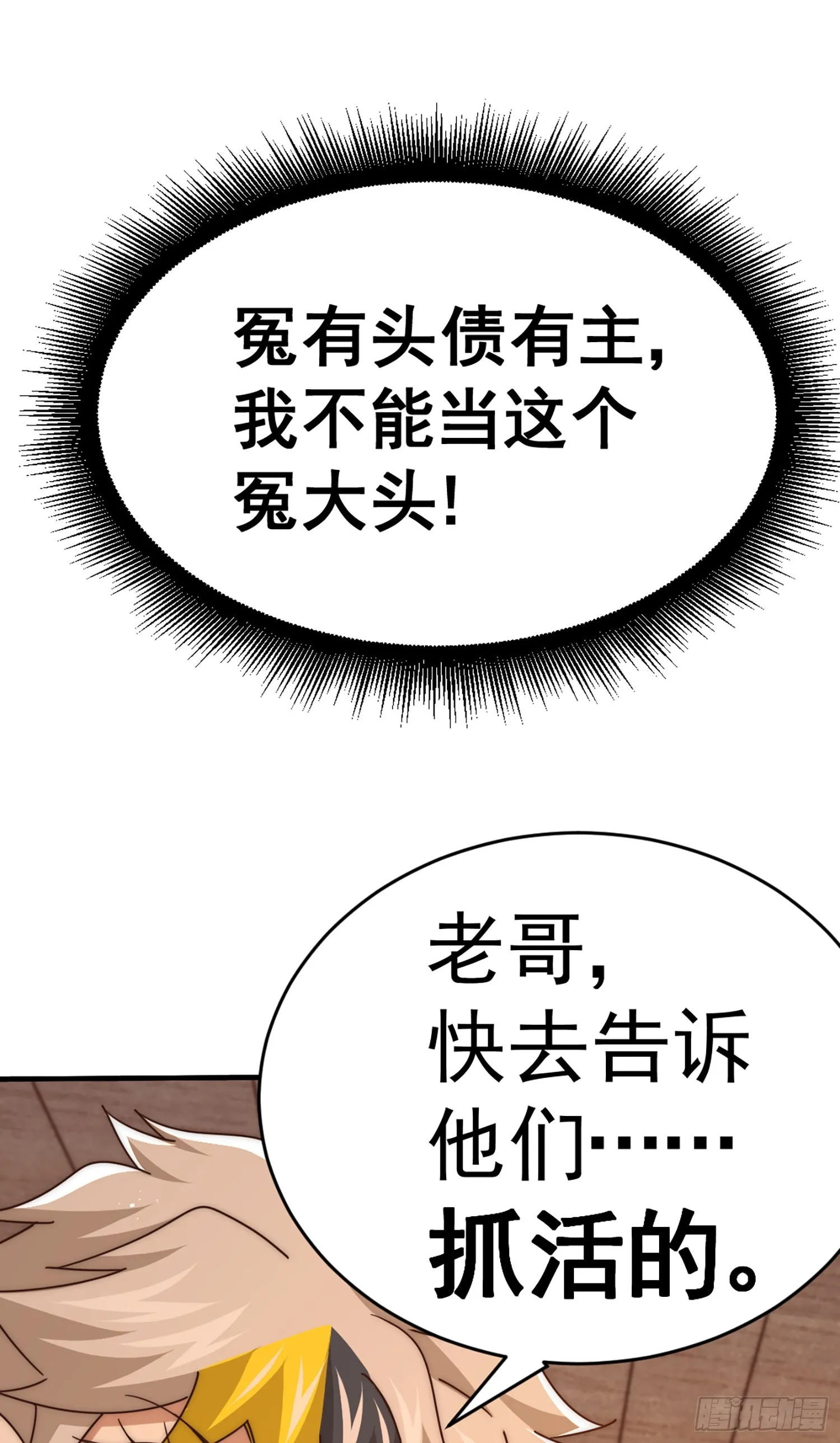 第141话 男人应有大抱负 第26页