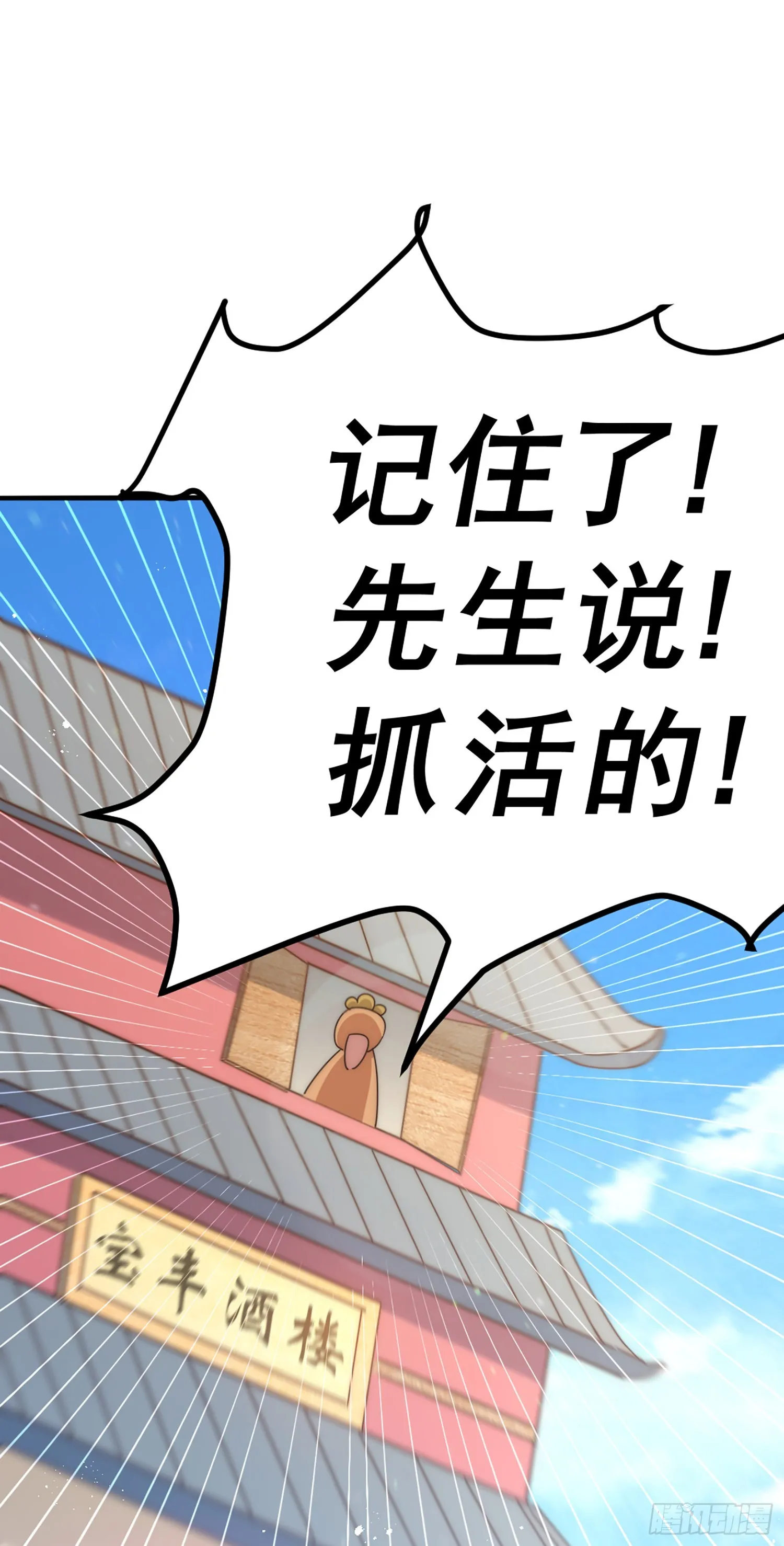 第141话 男人应有大抱负 第28页
