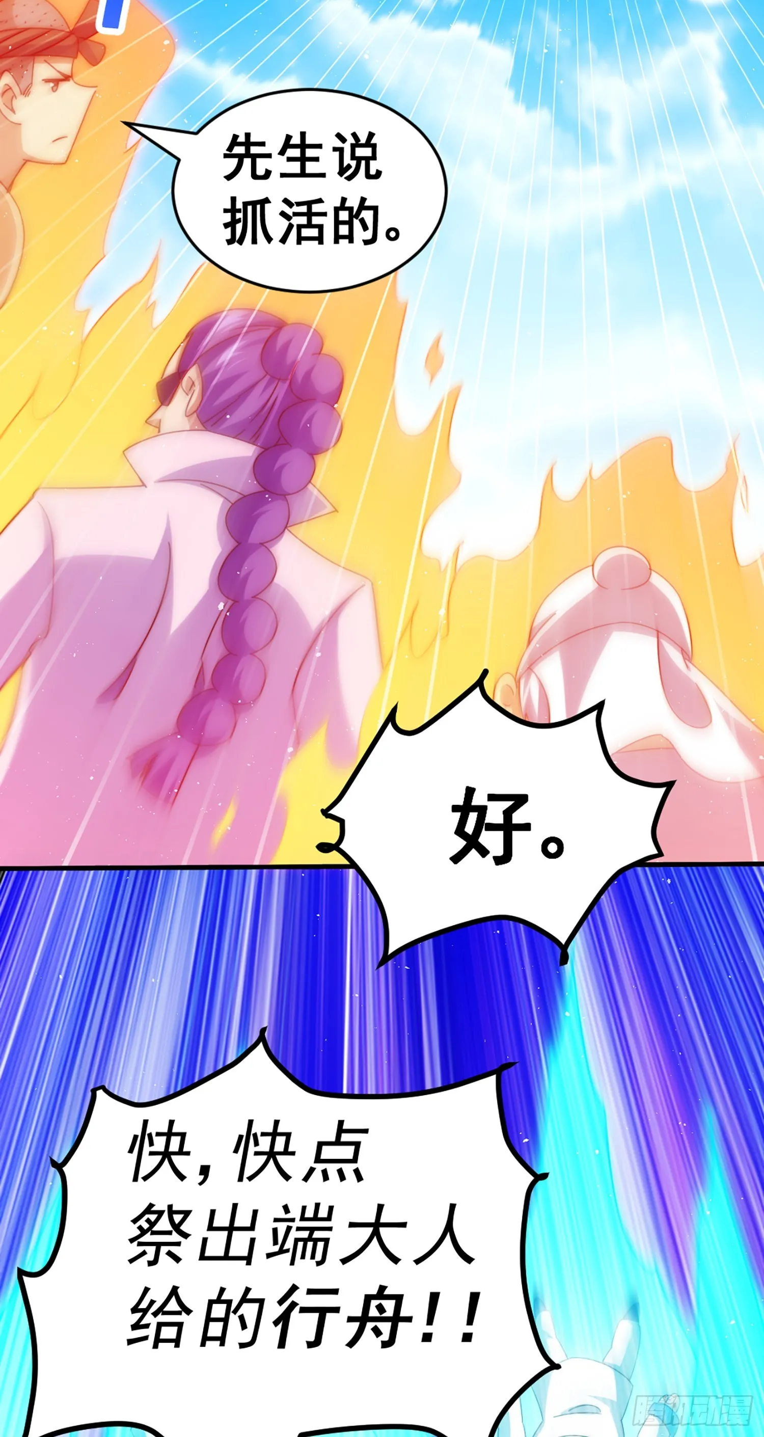 第141话 男人应有大抱负 第31页