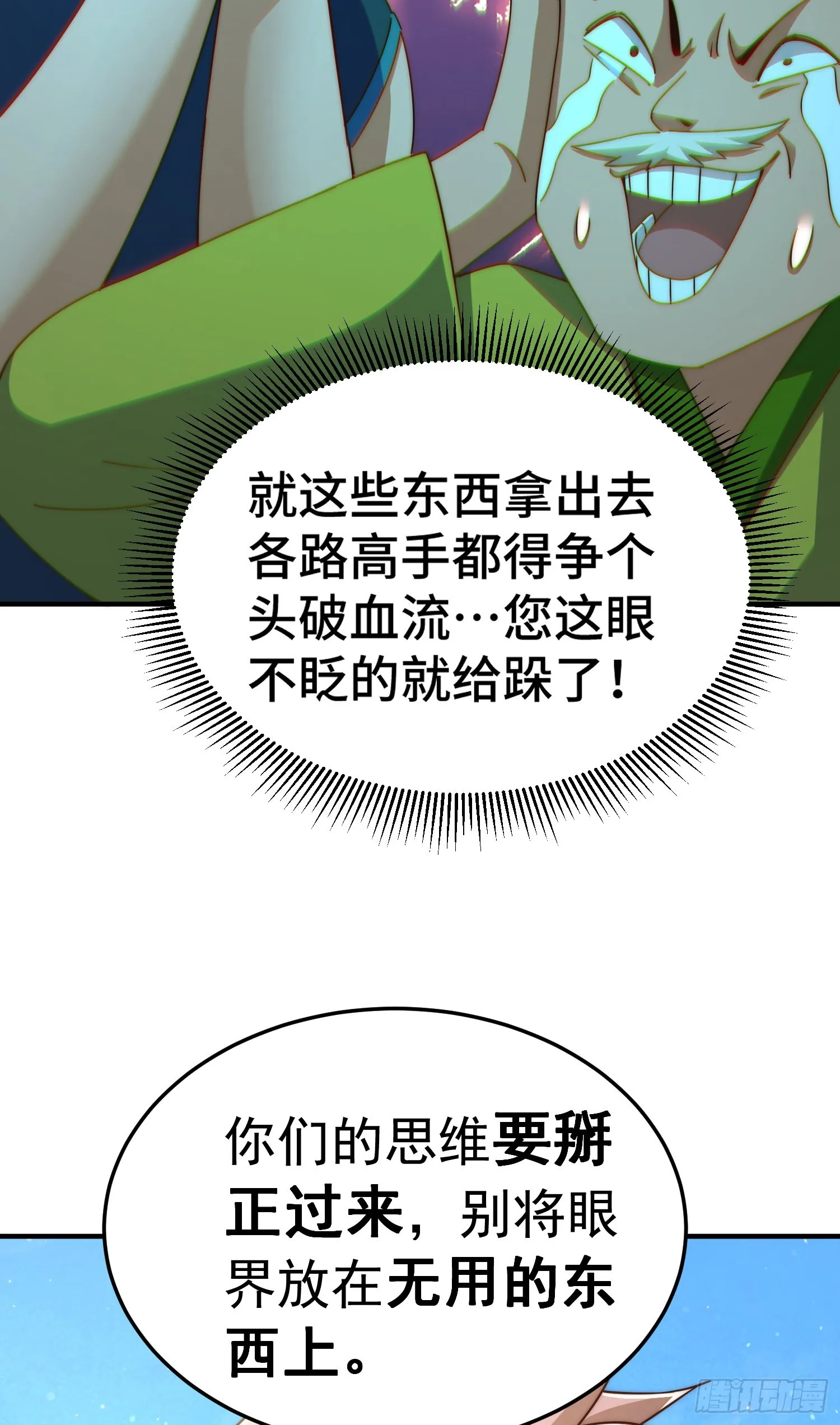 第141话 男人应有大抱负 第79页