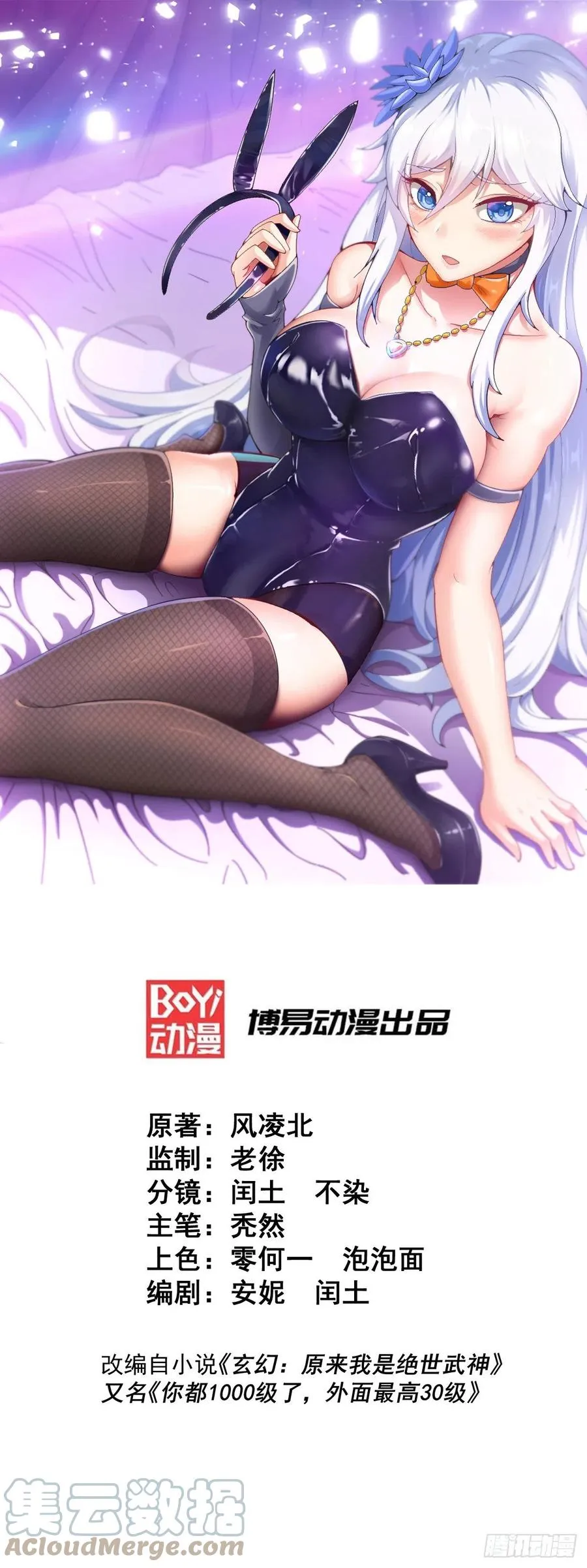 第57话 断弦之音破妖宗一击 第1页