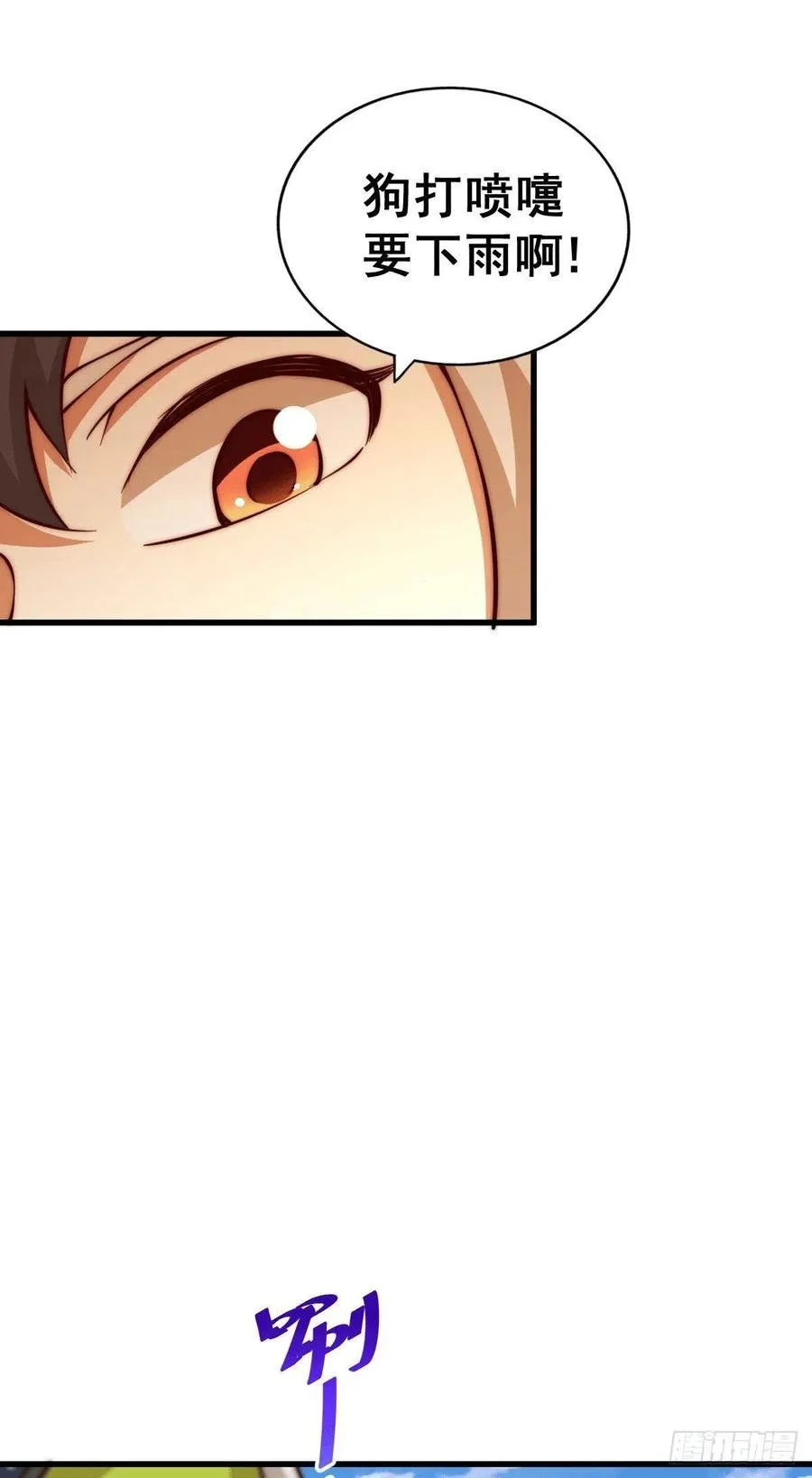 第57话 断弦之音破妖宗一击 第3页