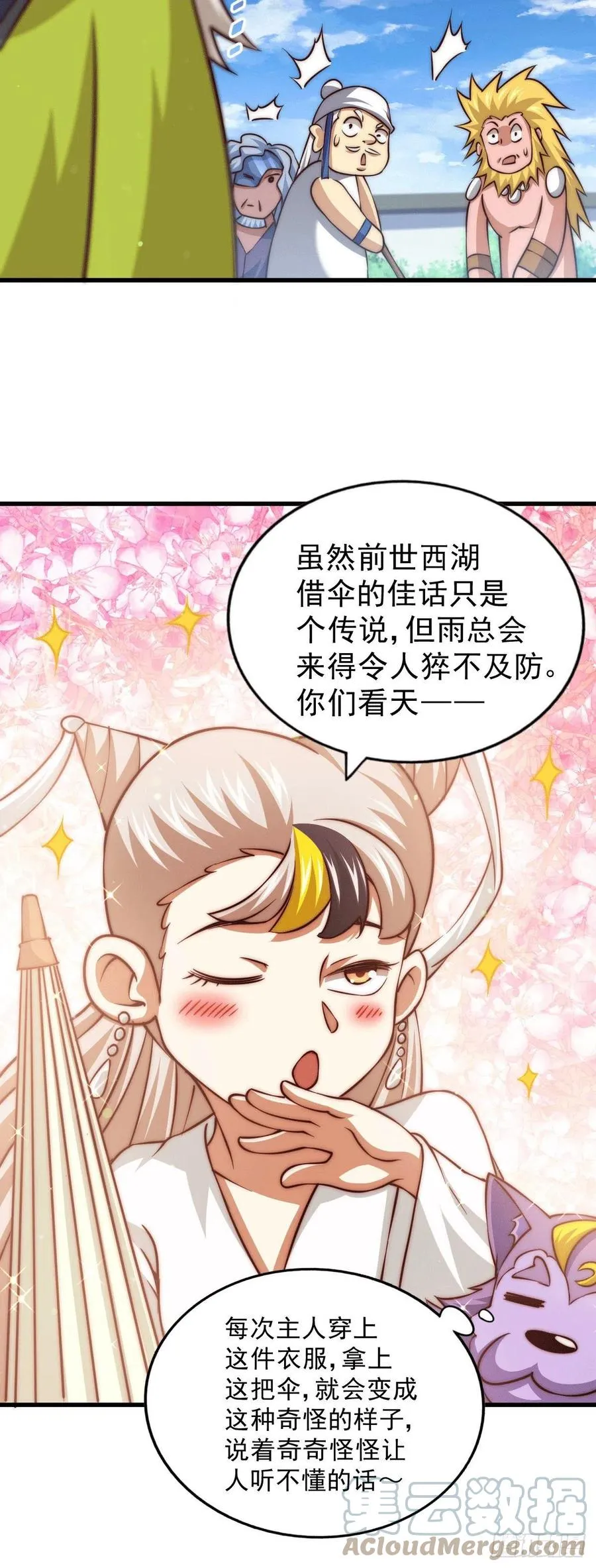 第57话 断弦之音破妖宗一击 第4页