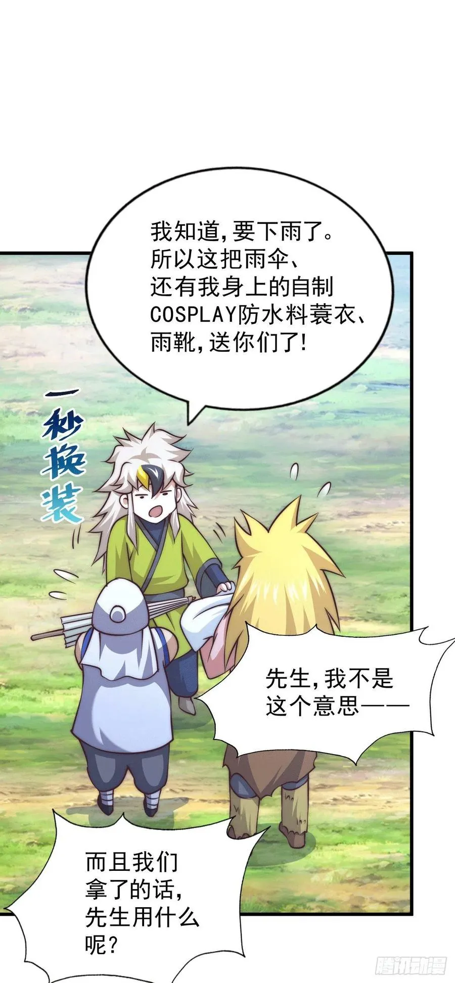 第57话 断弦之音破妖宗一击 第6页
