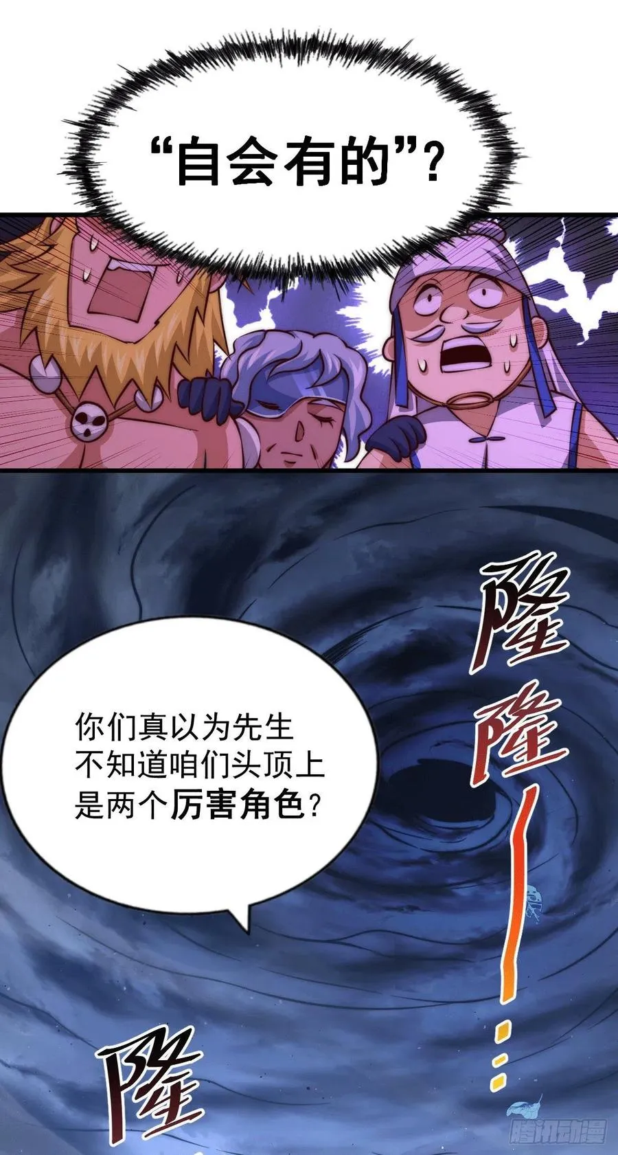 第57话 断弦之音破妖宗一击 第8页