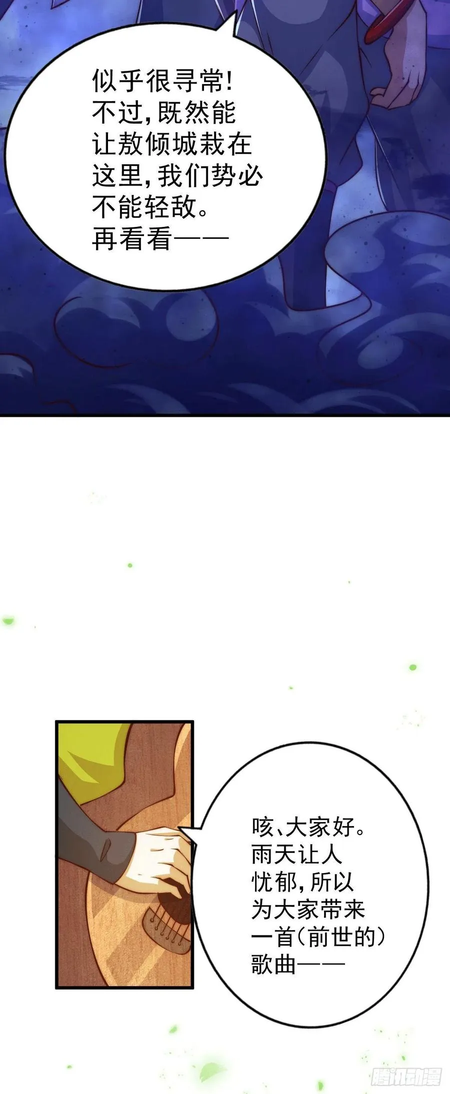 第57话 断弦之音破妖宗一击 第11页