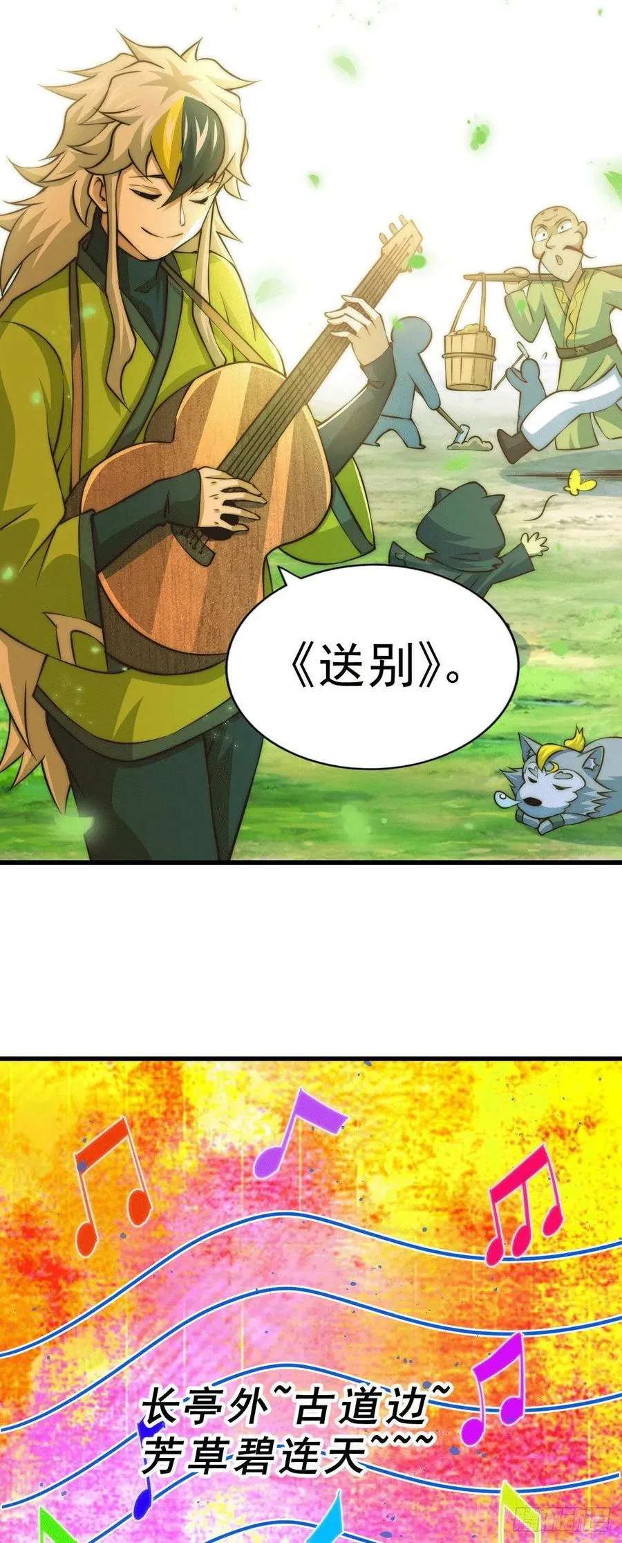 第57话 断弦之音破妖宗一击 第12页