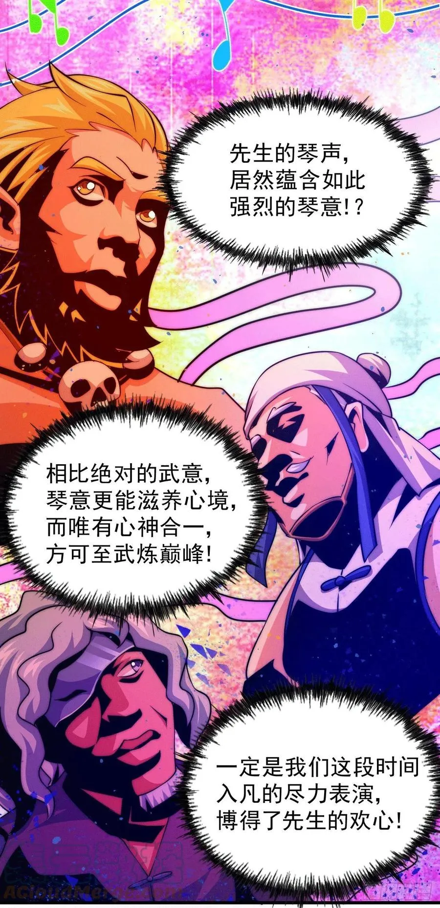 第57话 断弦之音破妖宗一击 第13页