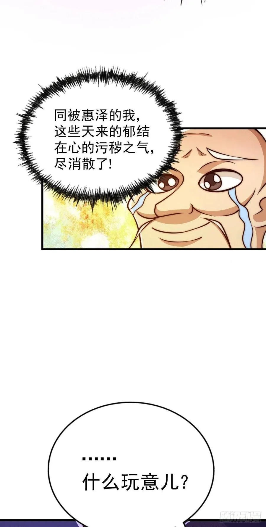 第57话 断弦之音破妖宗一击 第14页