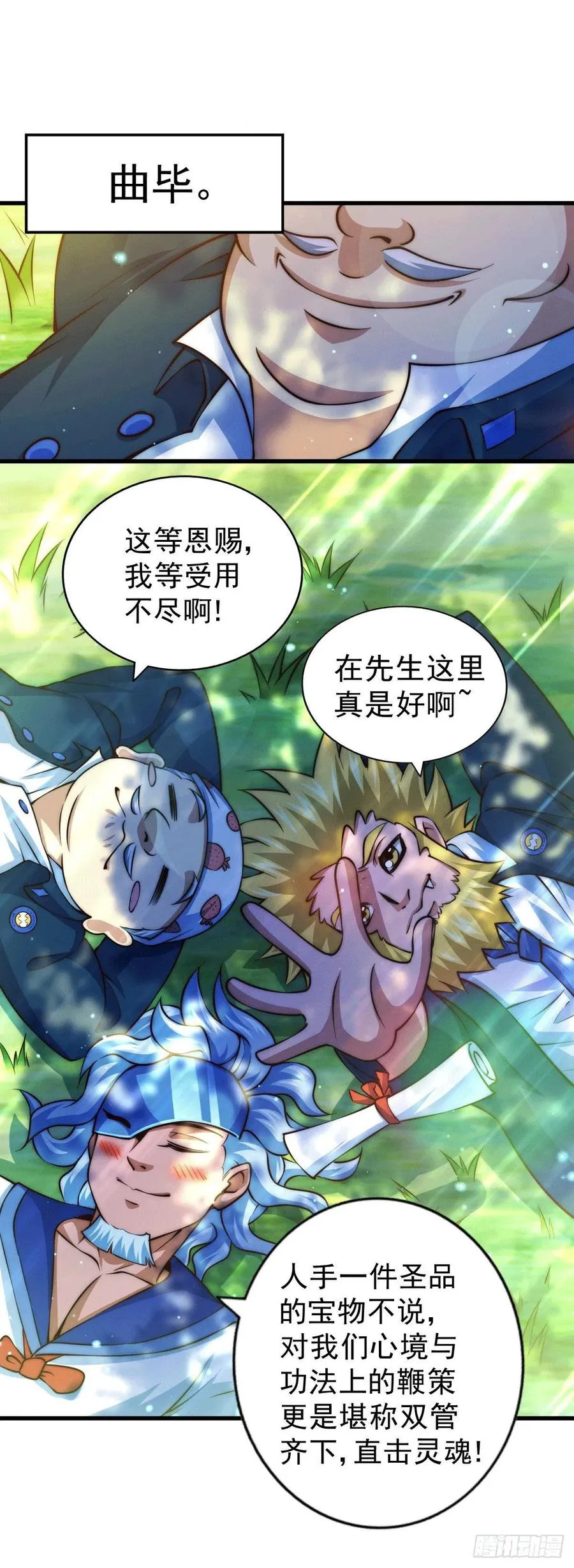 第57话 断弦之音破妖宗一击 第18页