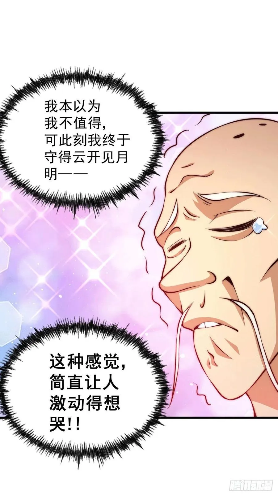 第57话 断弦之音破妖宗一击 第20页