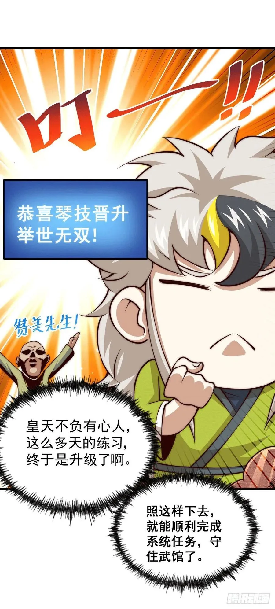 第57话 断弦之音破妖宗一击 第21页