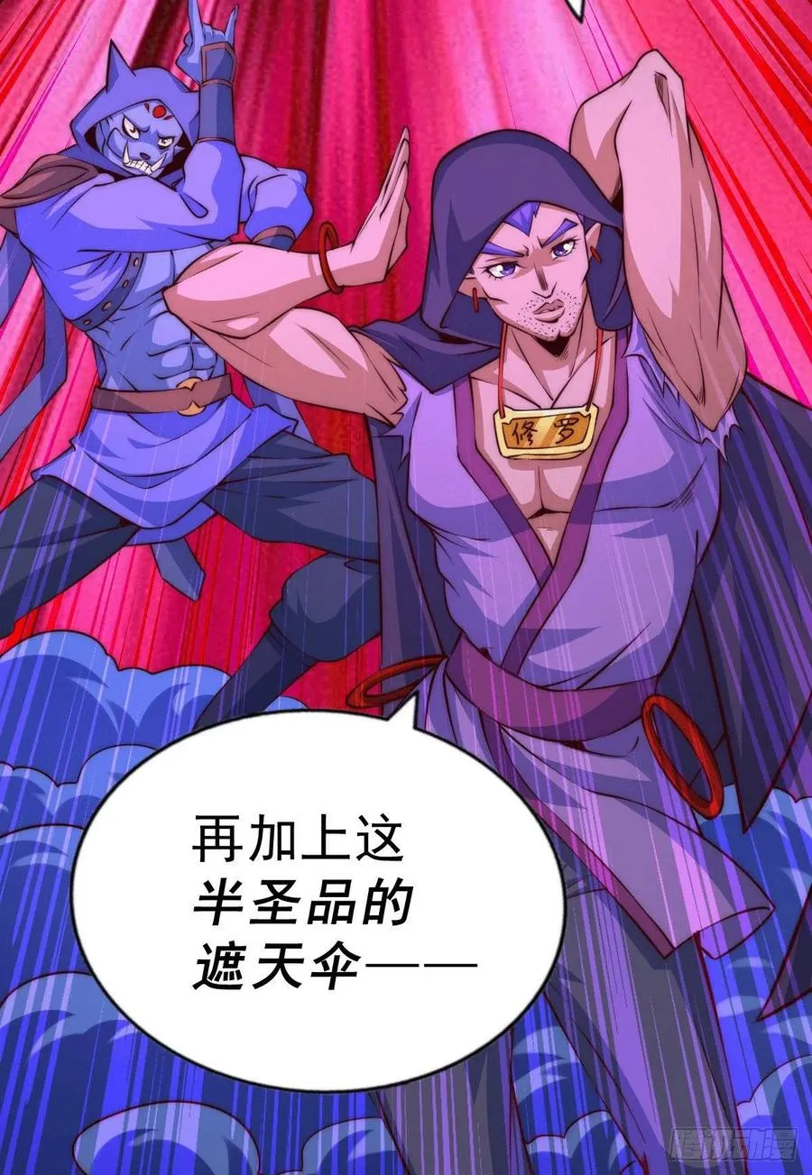 第57话 断弦之音破妖宗一击 第23页