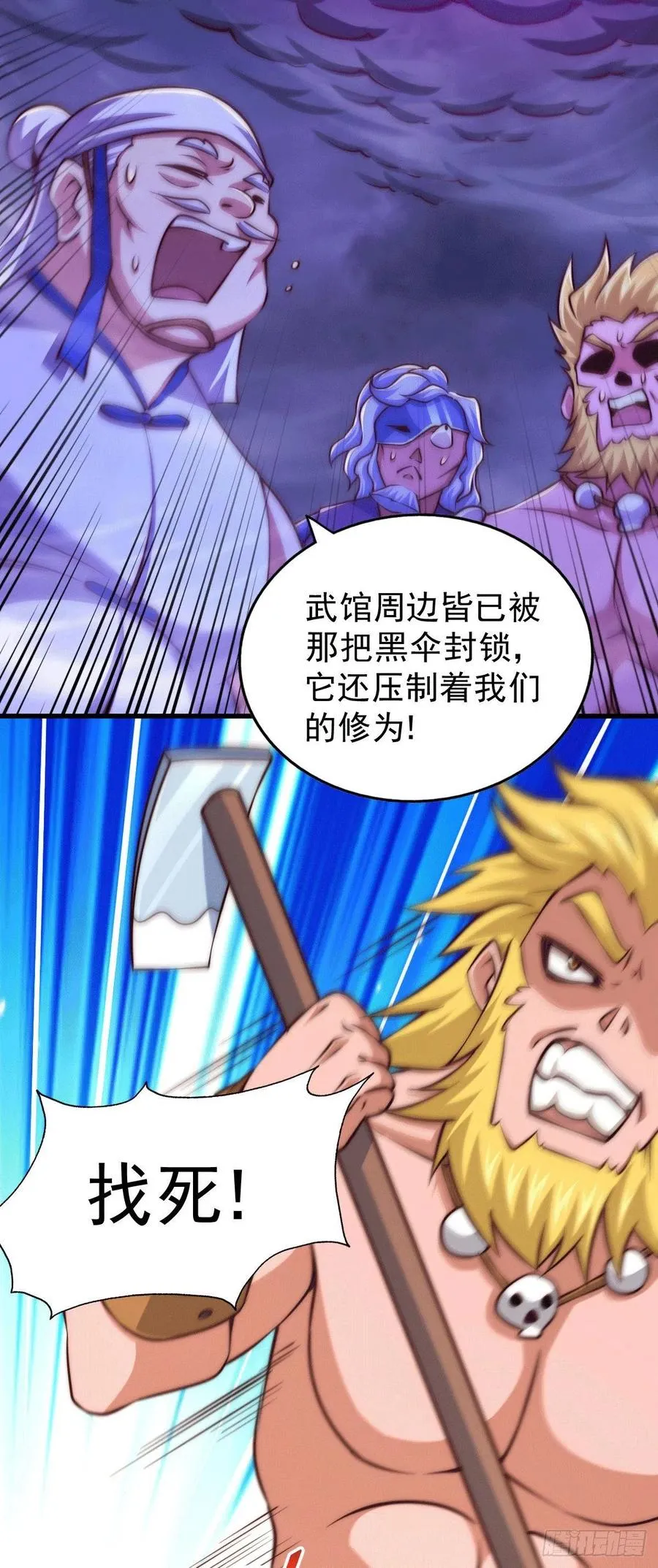 第57话 断弦之音破妖宗一击 第27页