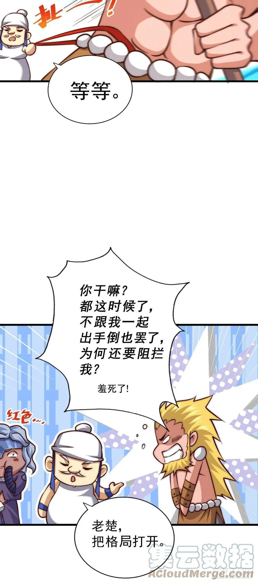 第57话 断弦之音破妖宗一击 第28页
