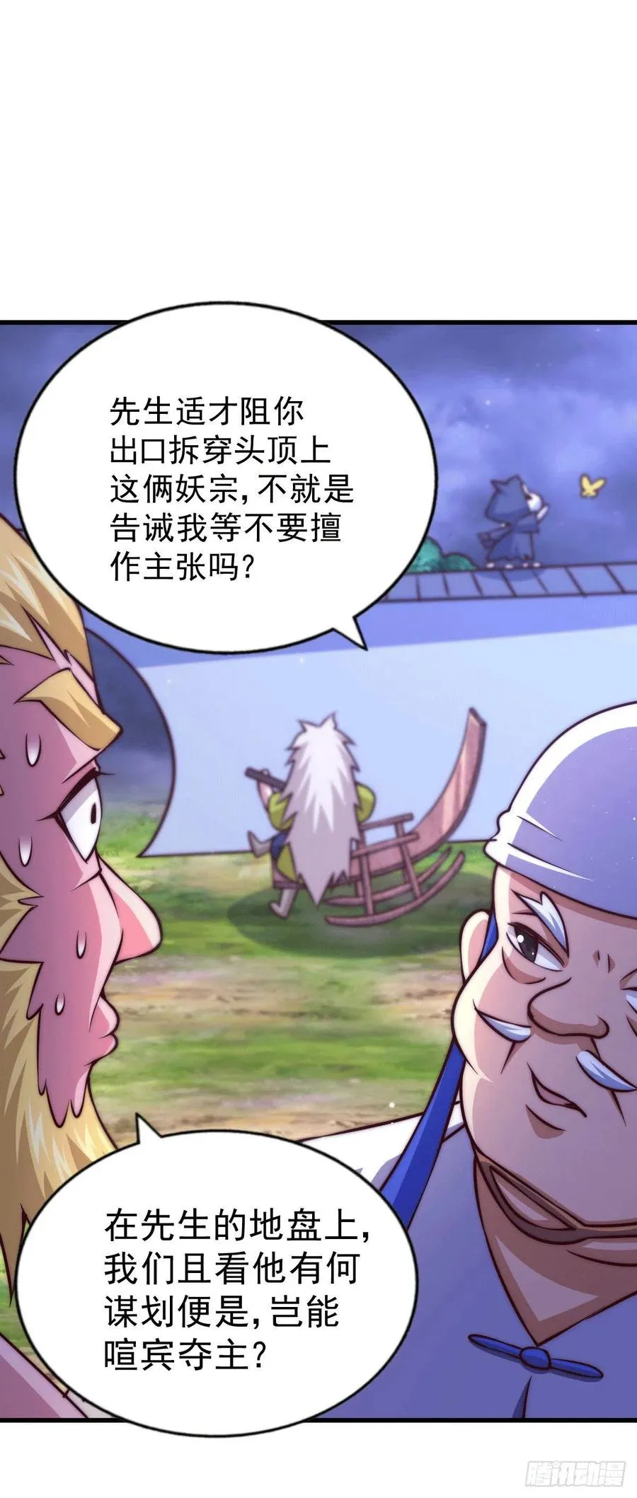 第57话 断弦之音破妖宗一击 第29页
