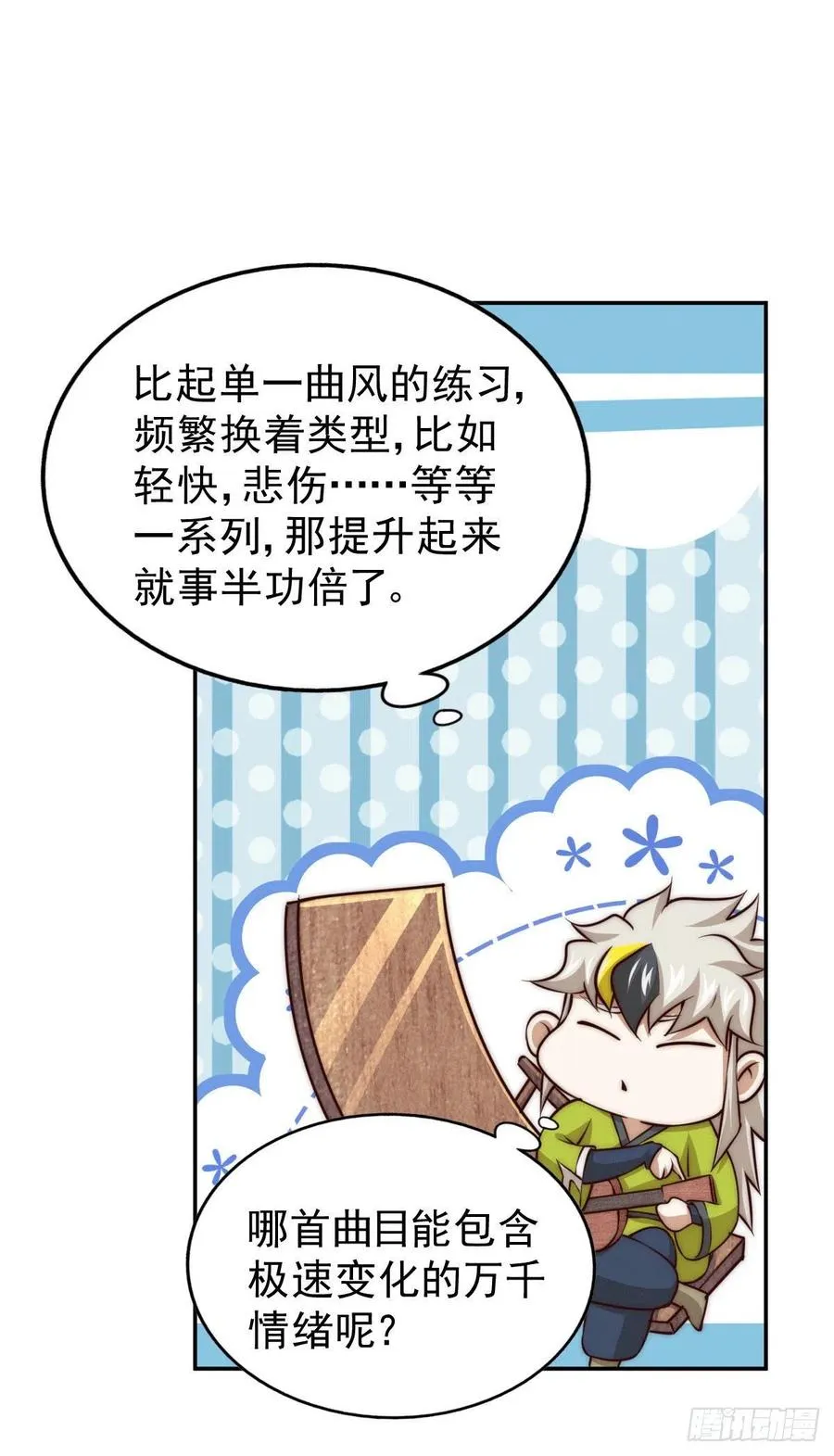 第57话 断弦之音破妖宗一击 第30页