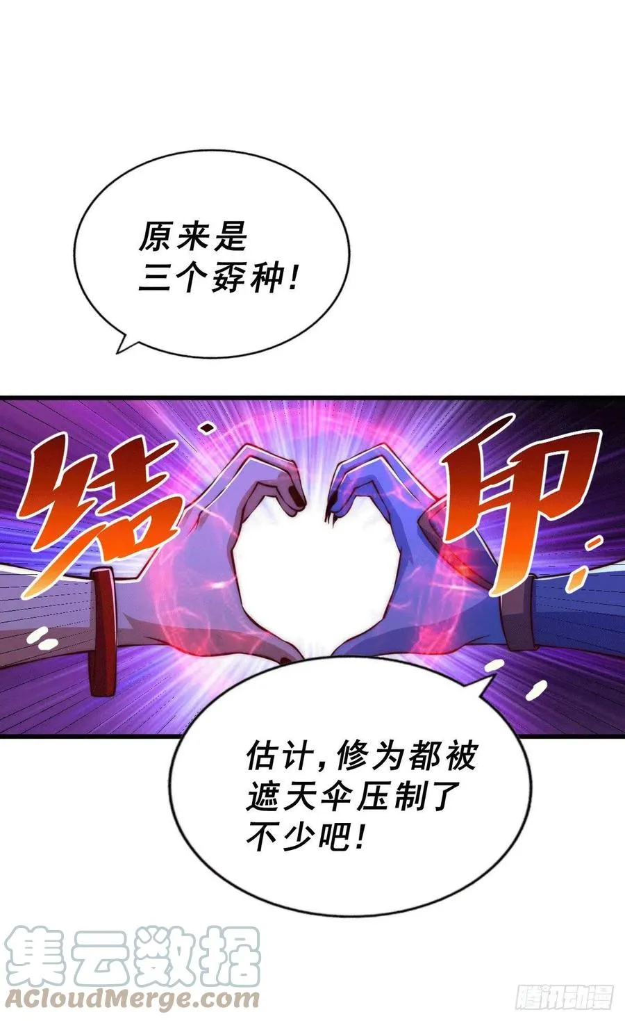 第57话 断弦之音破妖宗一击 第31页