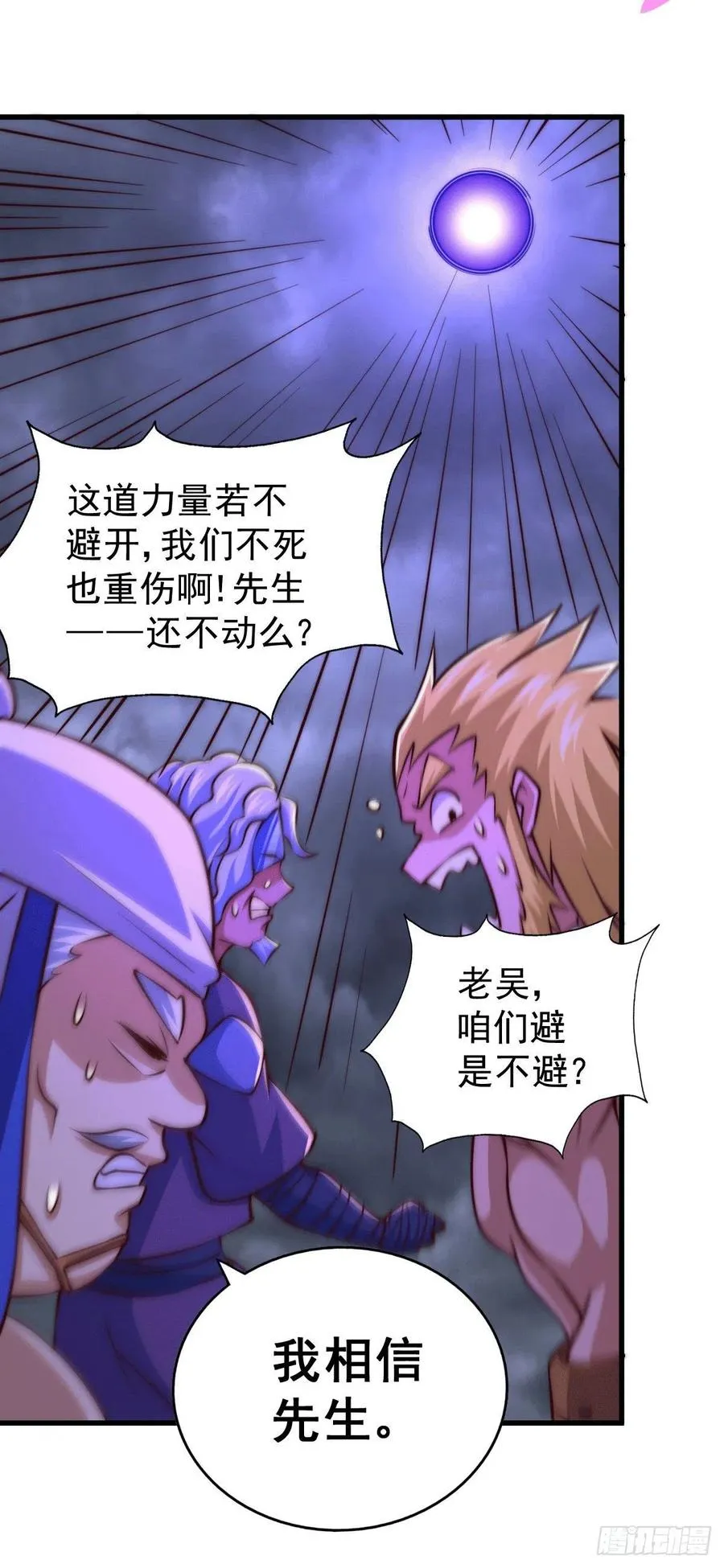 第57话 断弦之音破妖宗一击 第33页