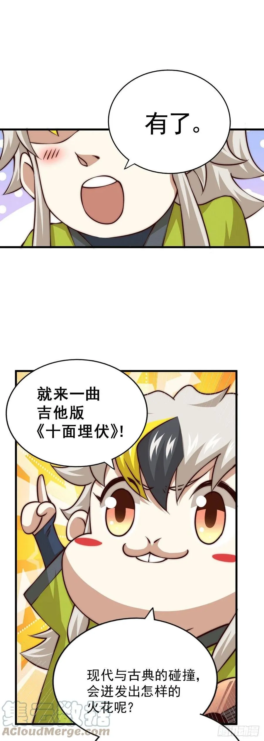 第57话 断弦之音破妖宗一击 第37页