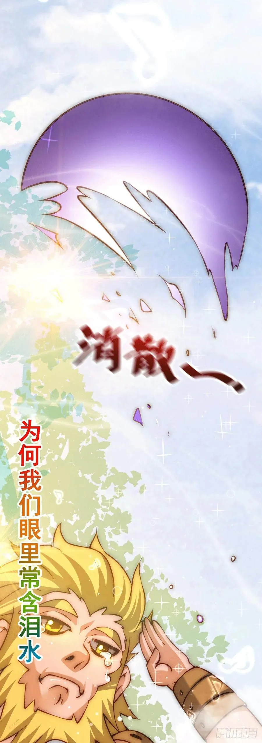 第57话 断弦之音破妖宗一击 第44页