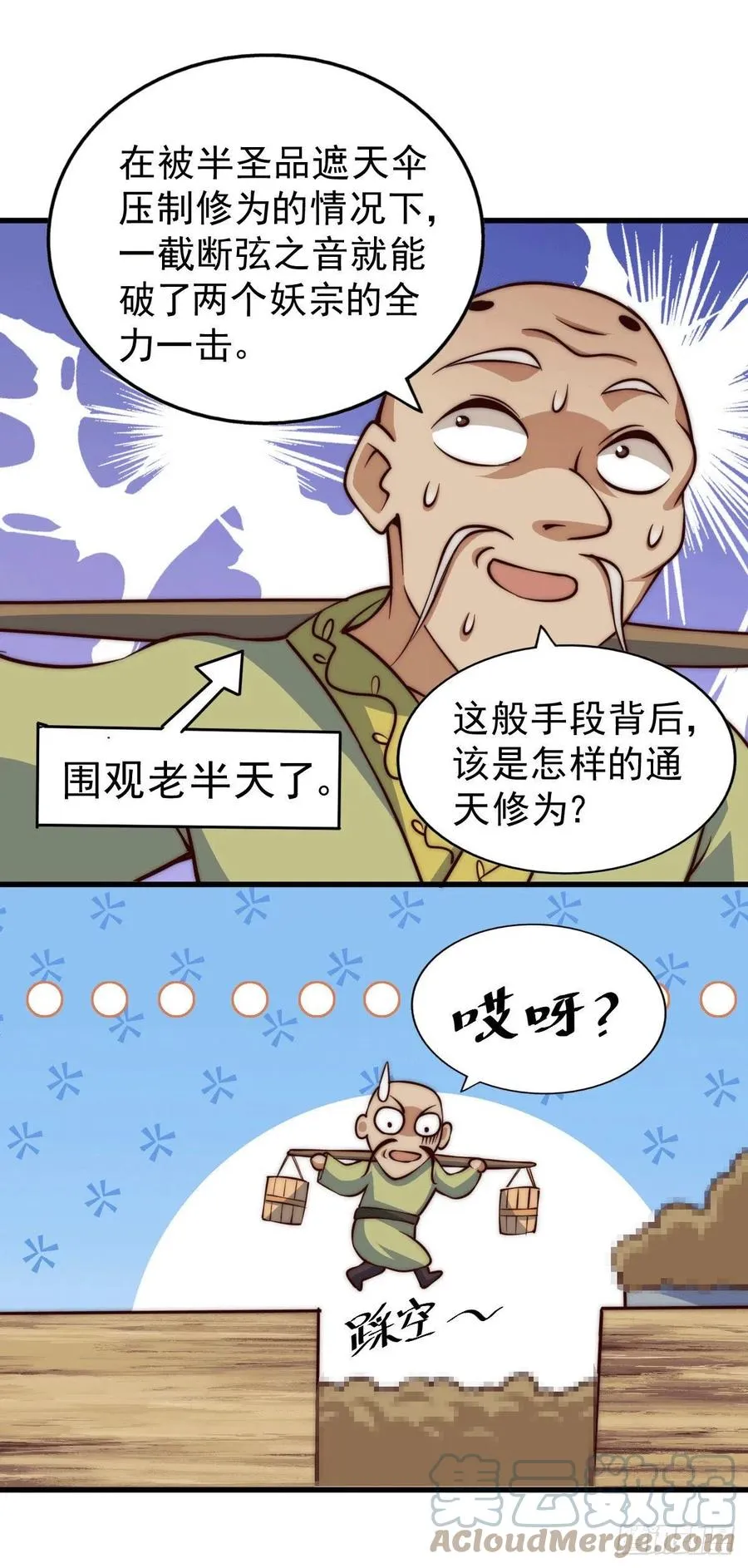 第57话 断弦之音破妖宗一击 第46页