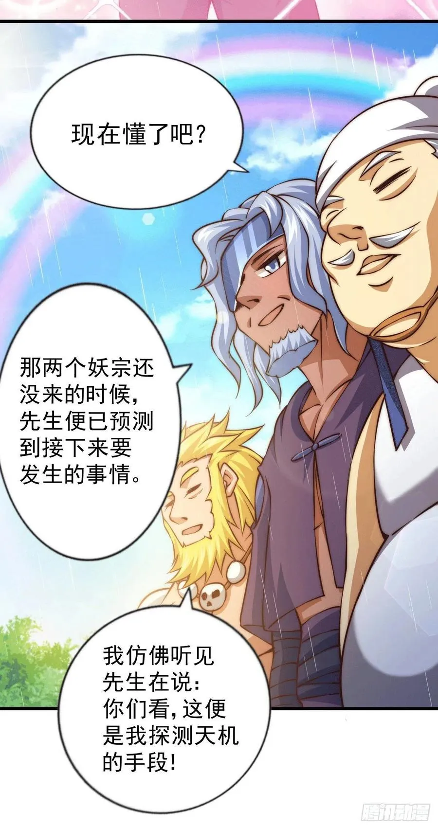 第57话 断弦之音破妖宗一击 第53页