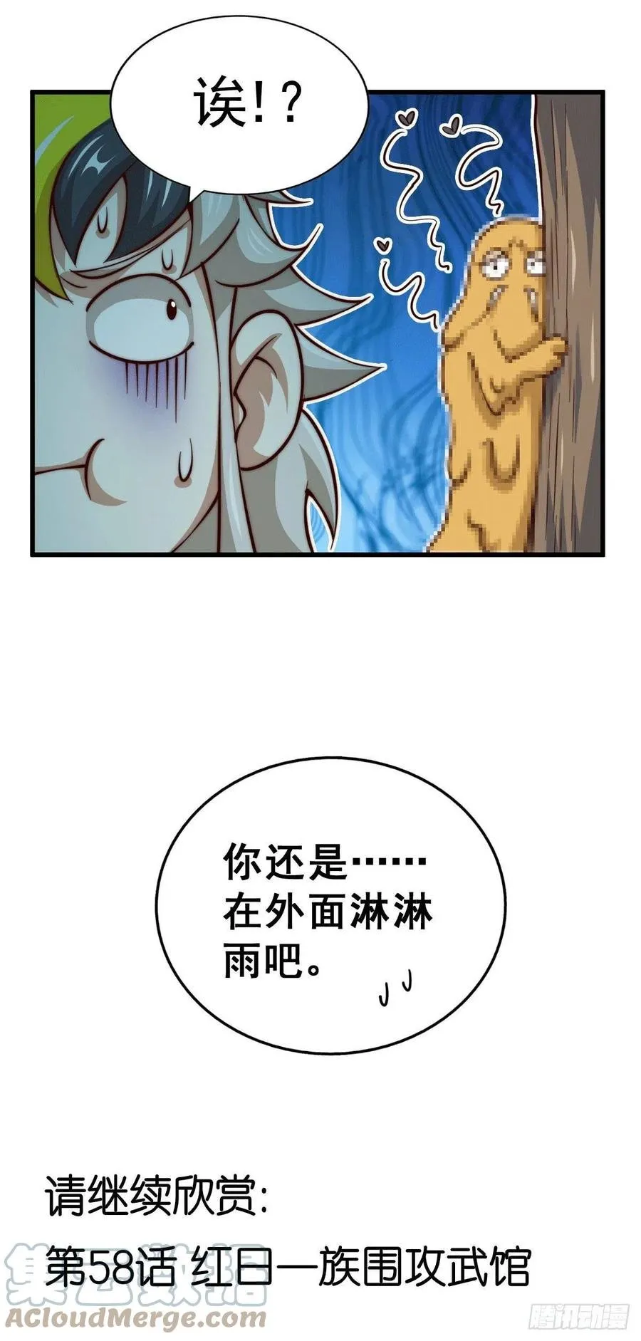 第57话 断弦之音破妖宗一击 第55页
