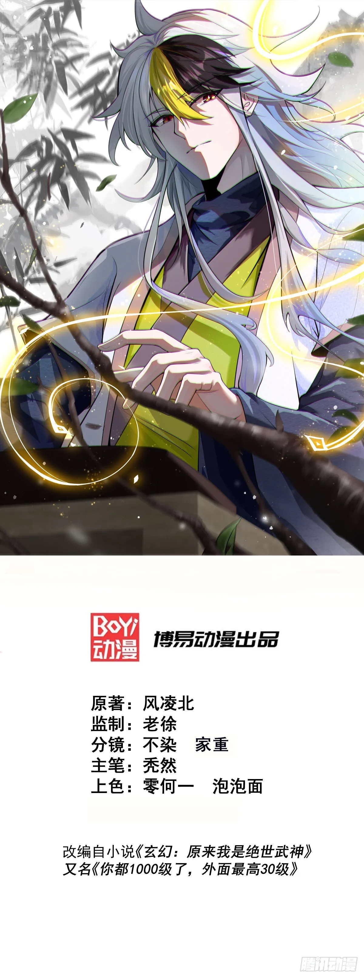 第140话 清场 第1页