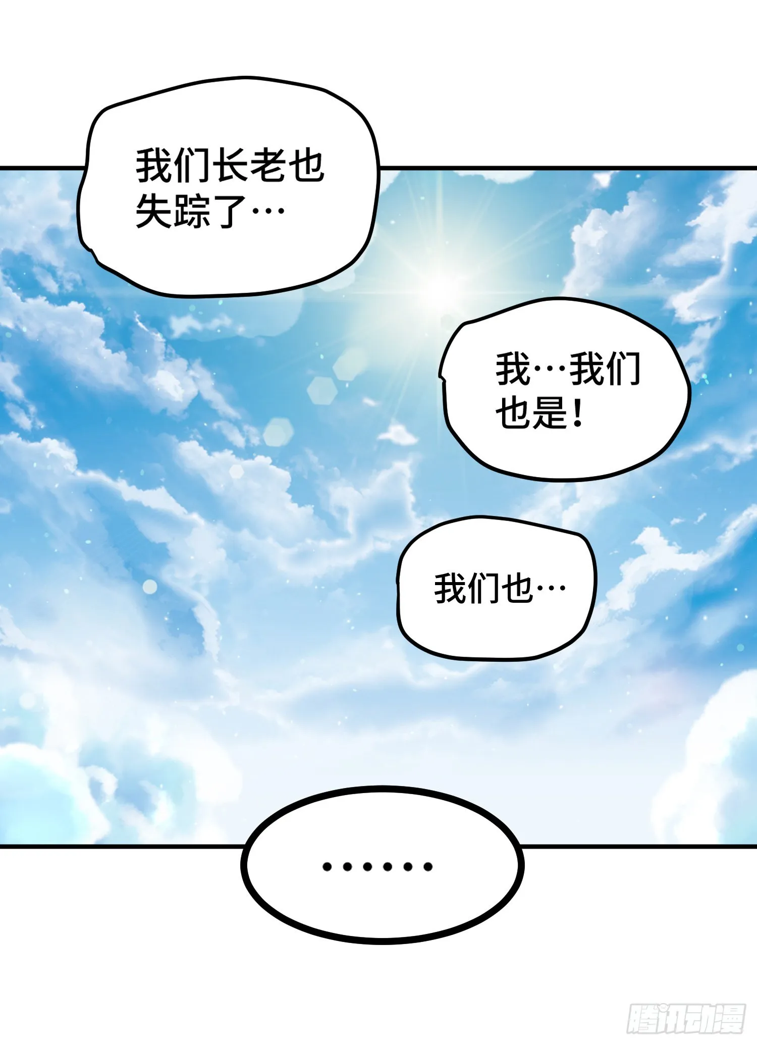 第140话 清场 第2页